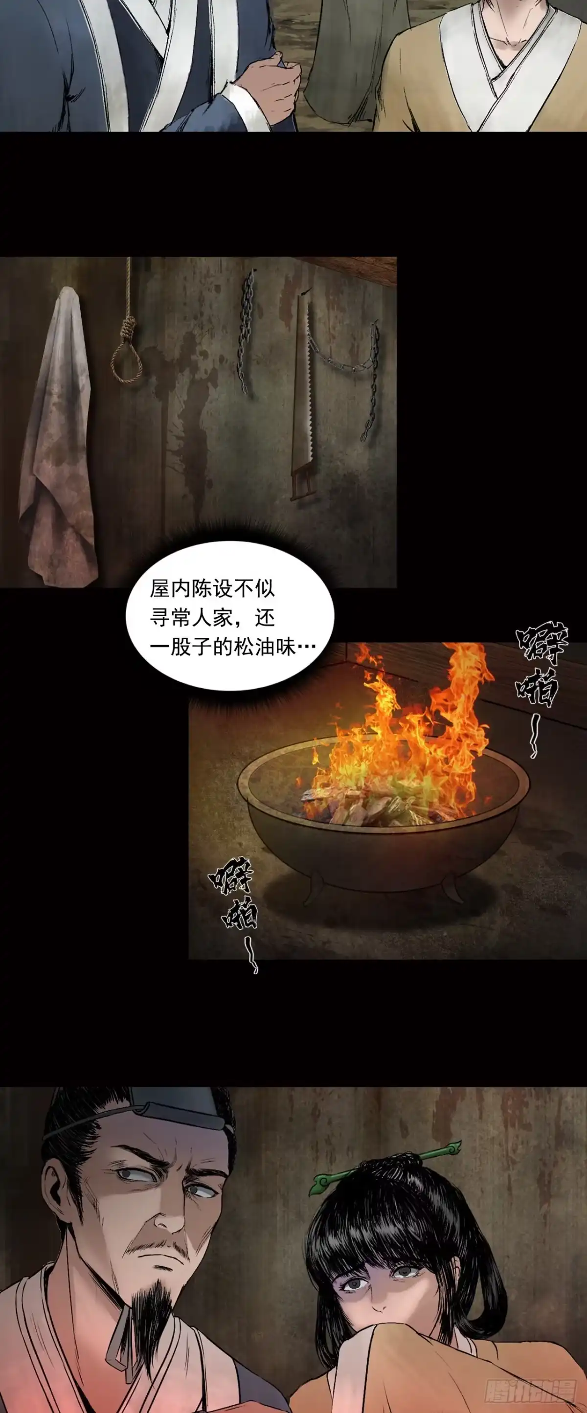 《三界志·神魔录》药师（上） 第7页