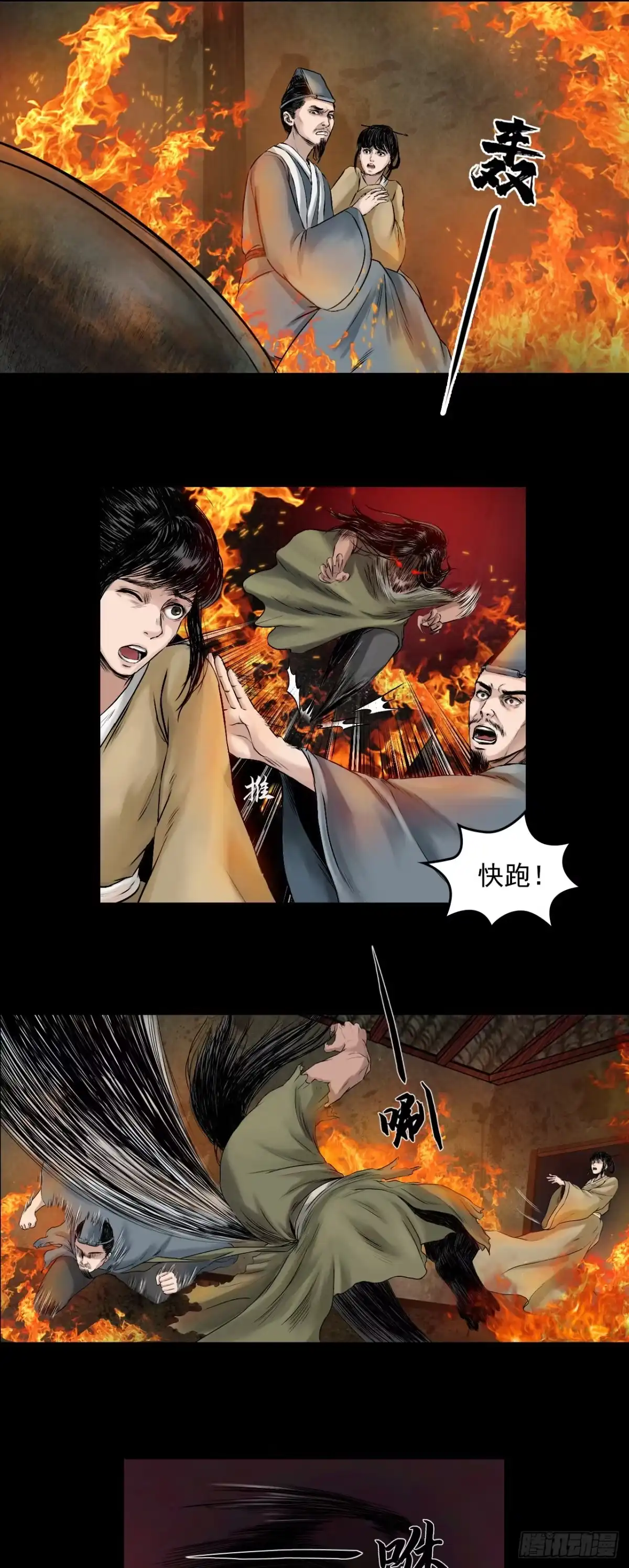 《三界志·神魔录》药师（上） 第12页
