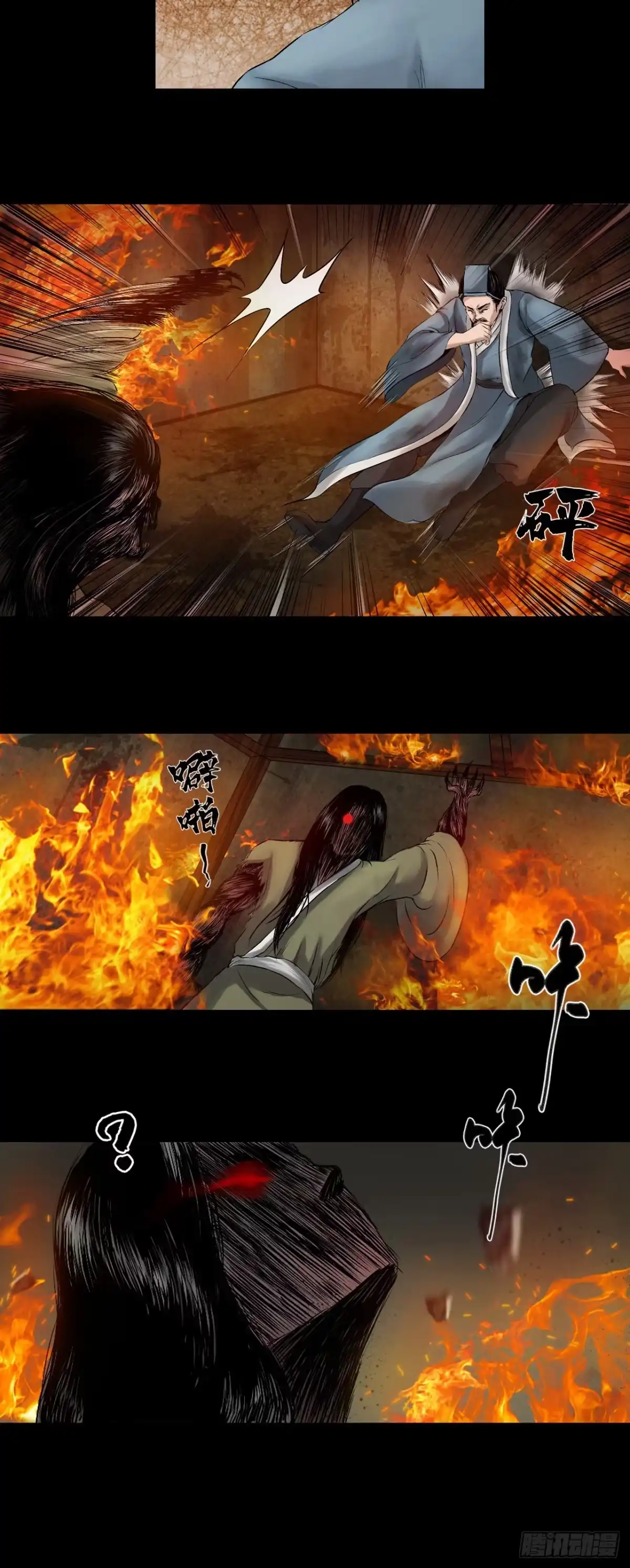 《三界志·神魔录》药师（上） 第14页
