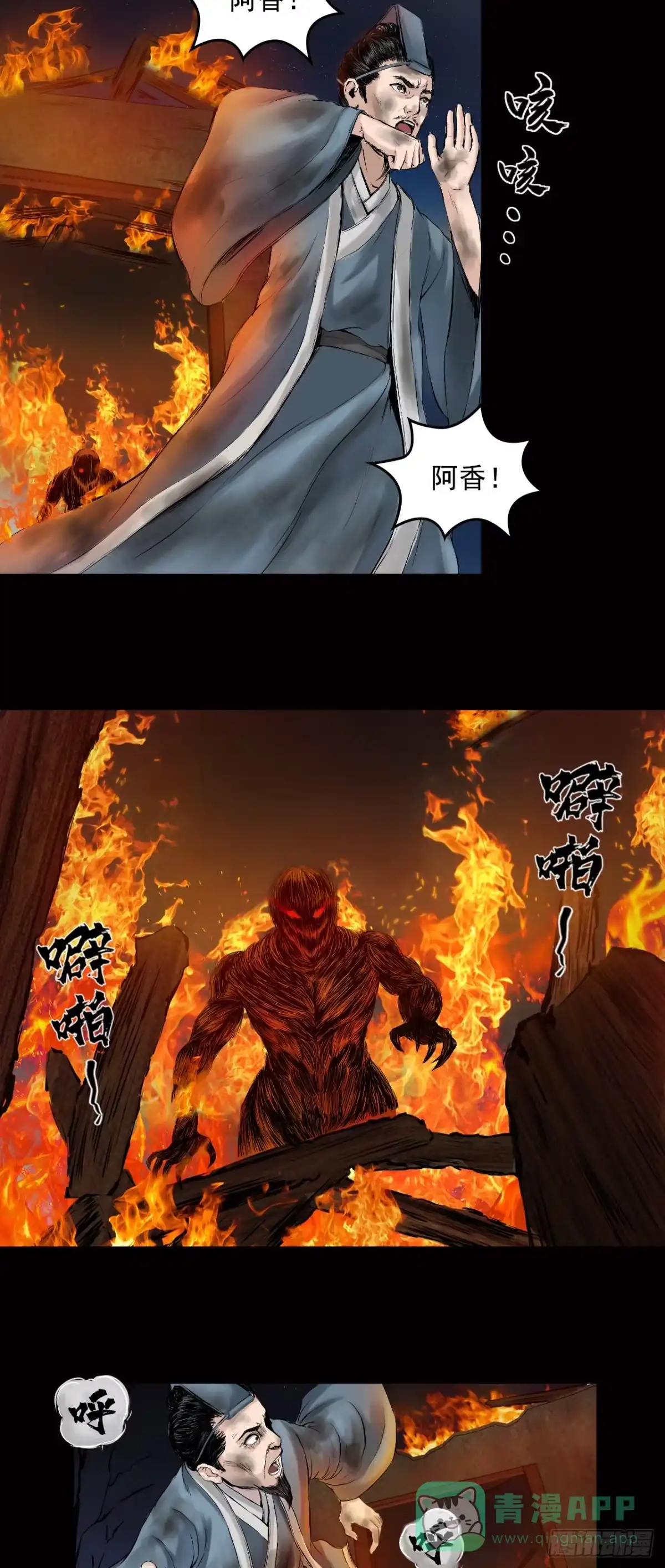 《三界志·神魔录》药师（上） 第16页
