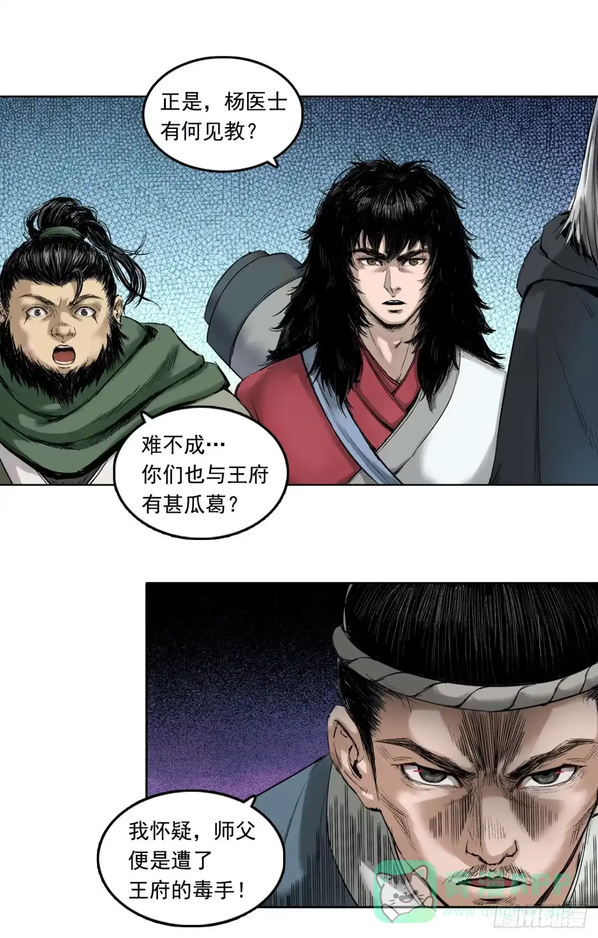 《三界志·神魔录》药师（上） 第26页