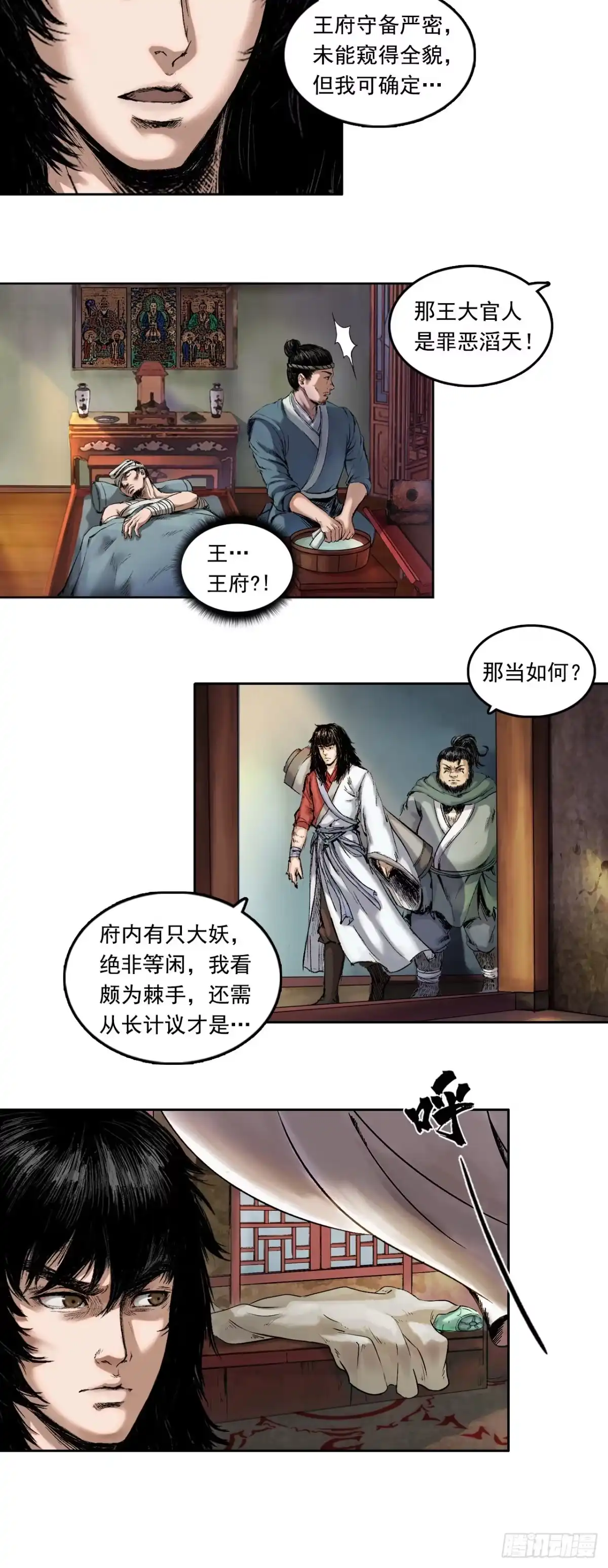 《三界志·神魔录》药师（上） 第24页