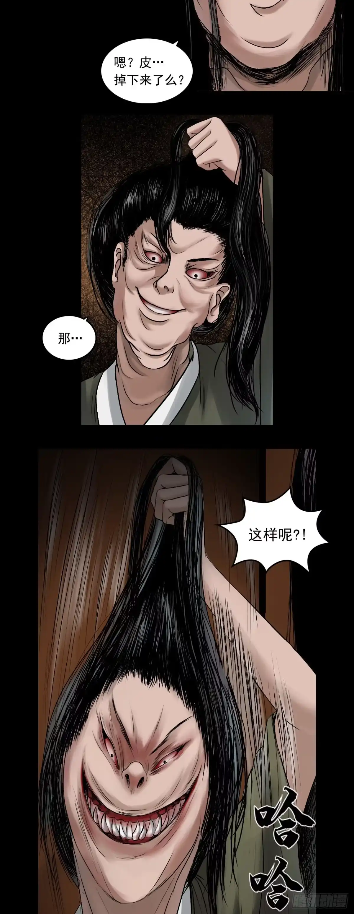 《三界志·神魔录》药师（上） 第10页