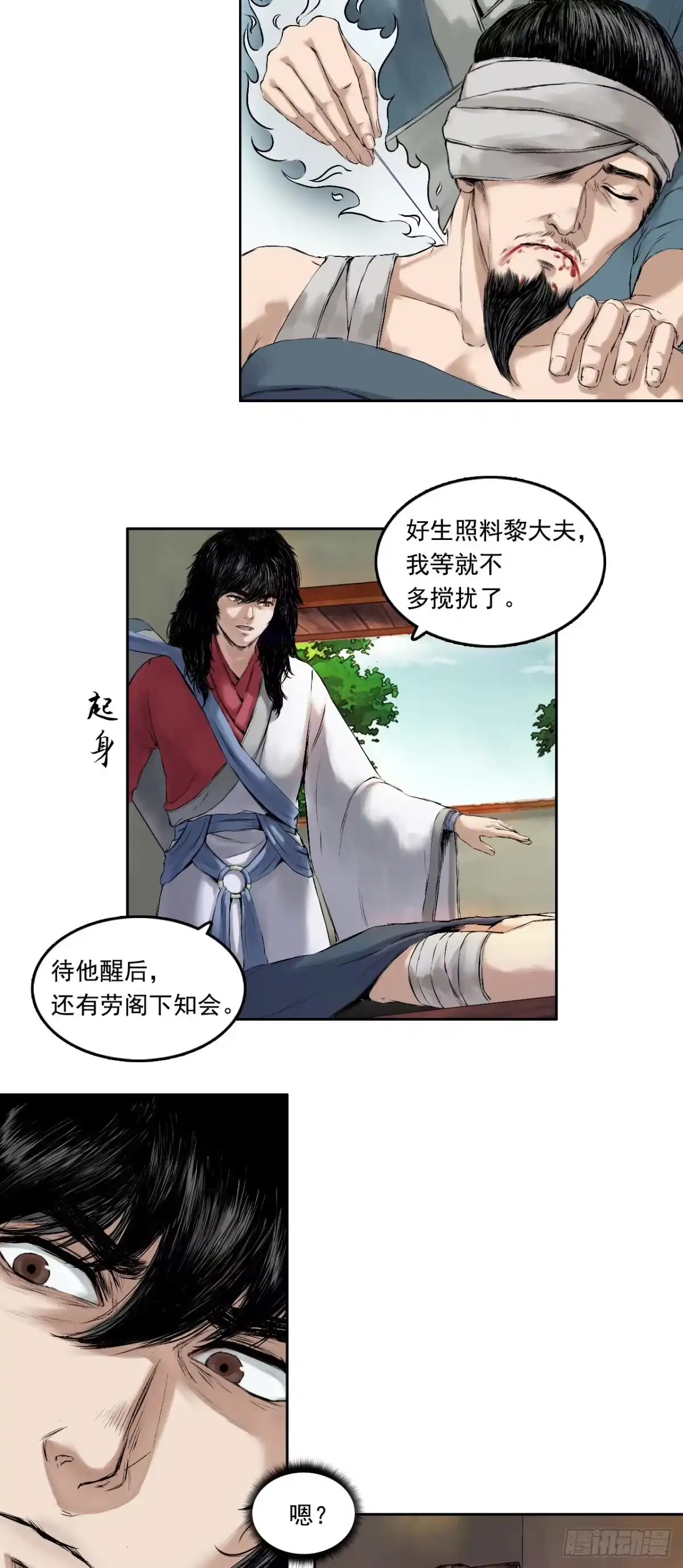《三界志·神魔录》药师（上） 第19页