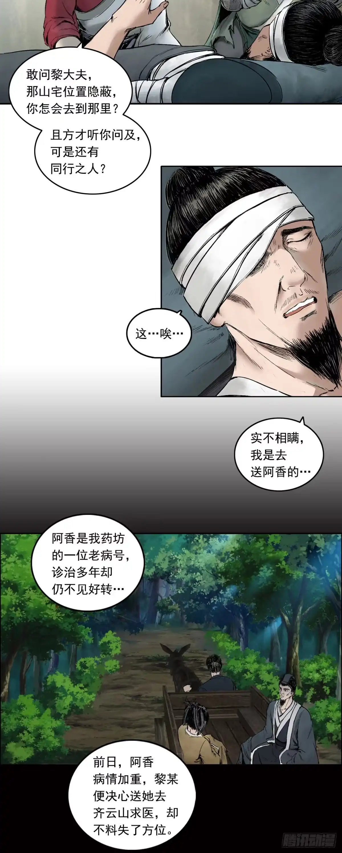 《三界志·神魔录》药师（上） 第5页