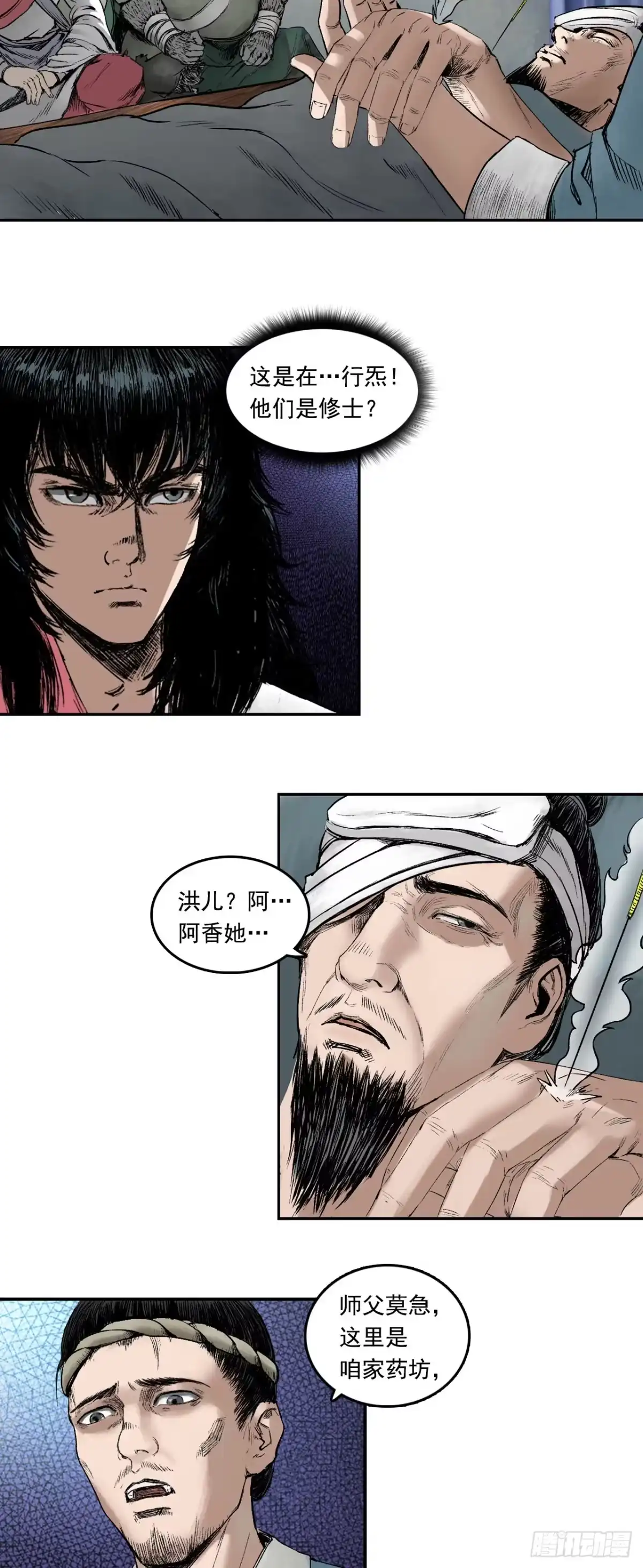 《三界志·神魔录》药师（上） 第2页