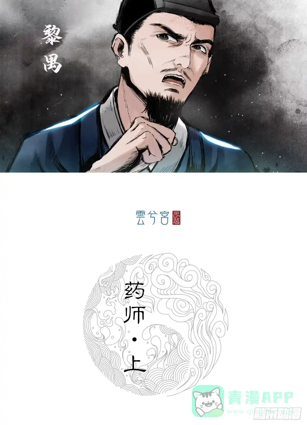 《三界志·神魔录》药师（上） 第21页