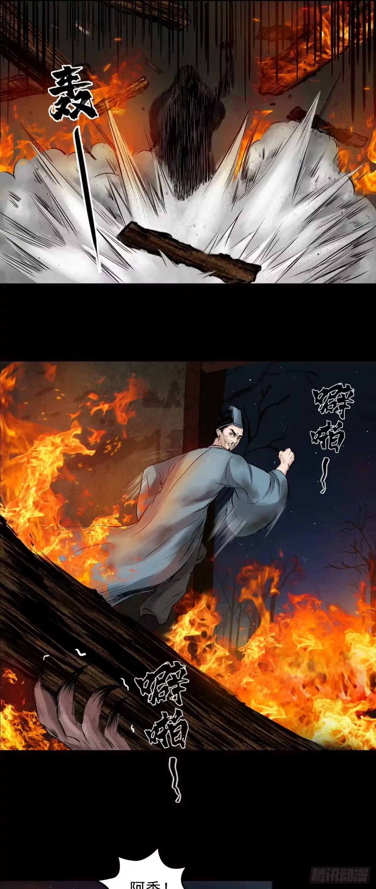 《三界志·神魔录》药师（上） 第15页