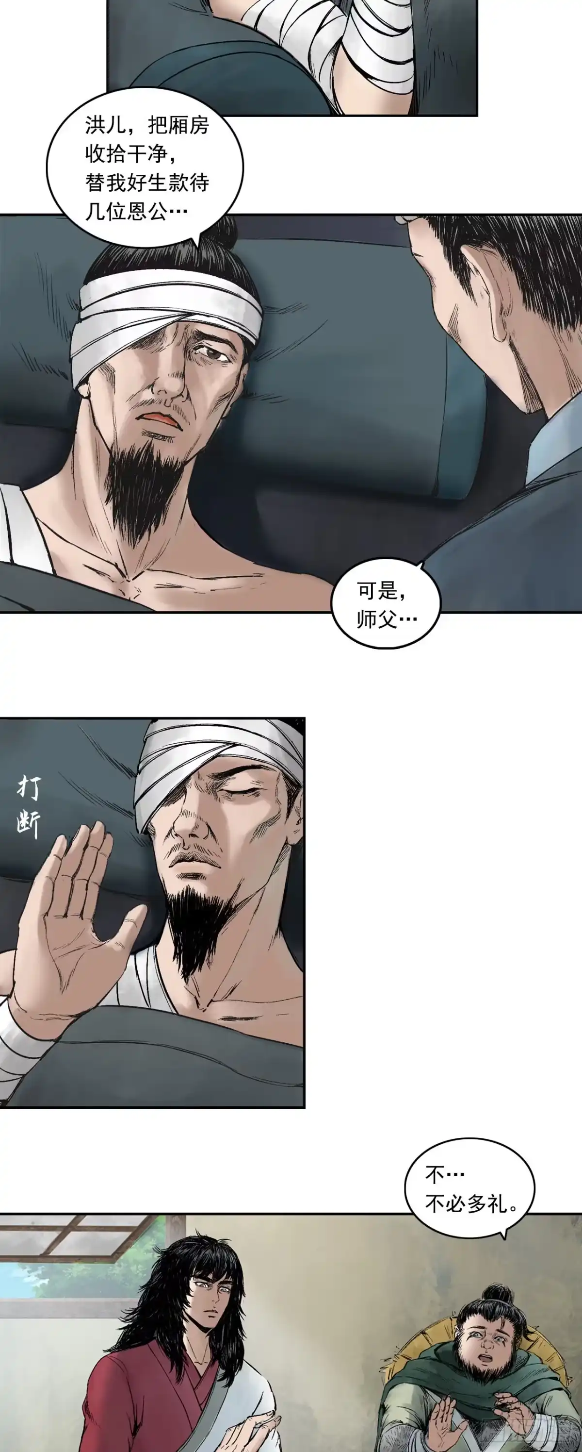 《三界志·神魔录》药师（上） 第4页