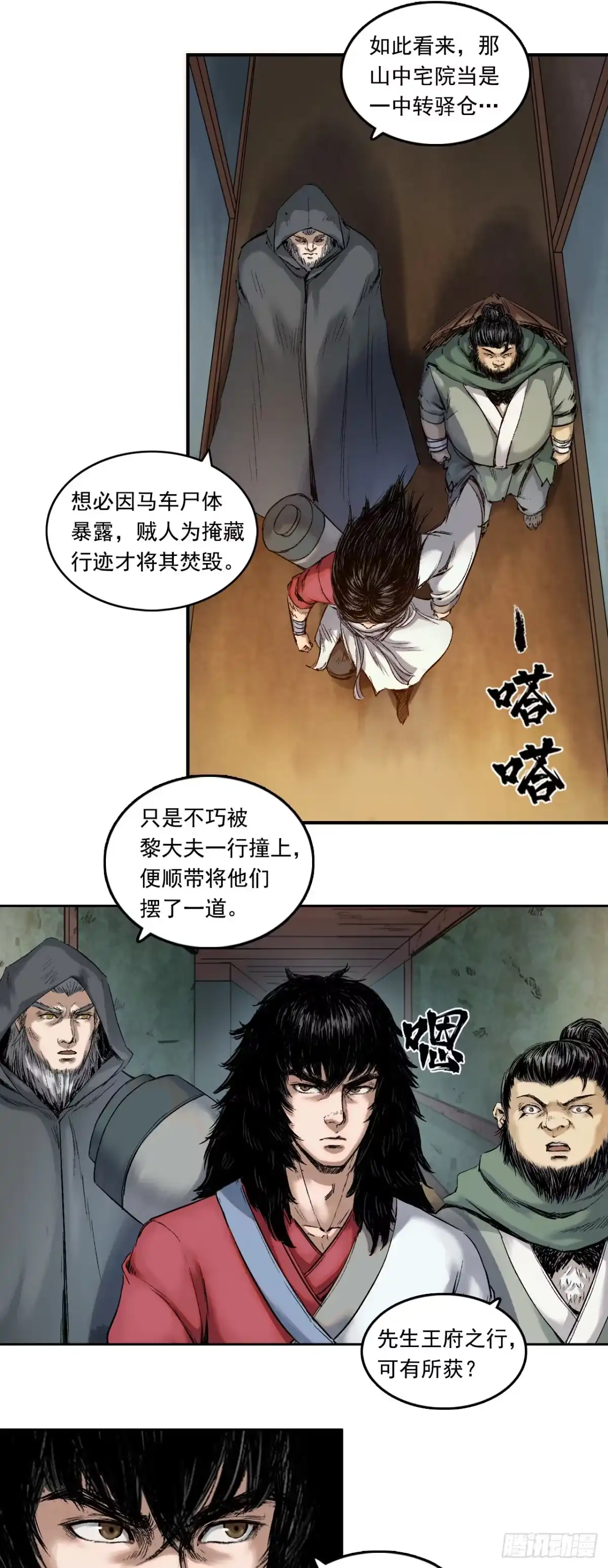 《三界志·神魔录》药师（上） 第23页