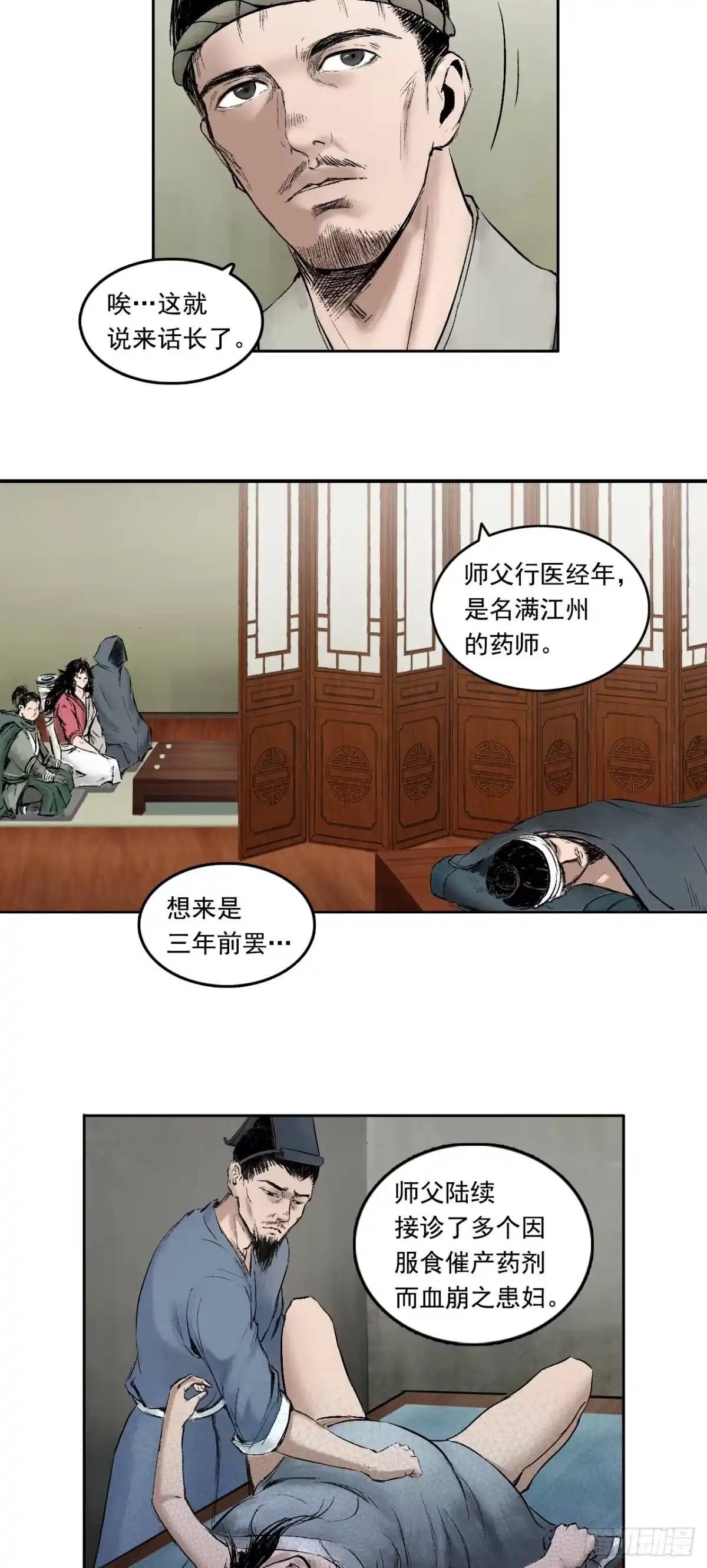 《三界志·神魔录》药师（下） 第17页
