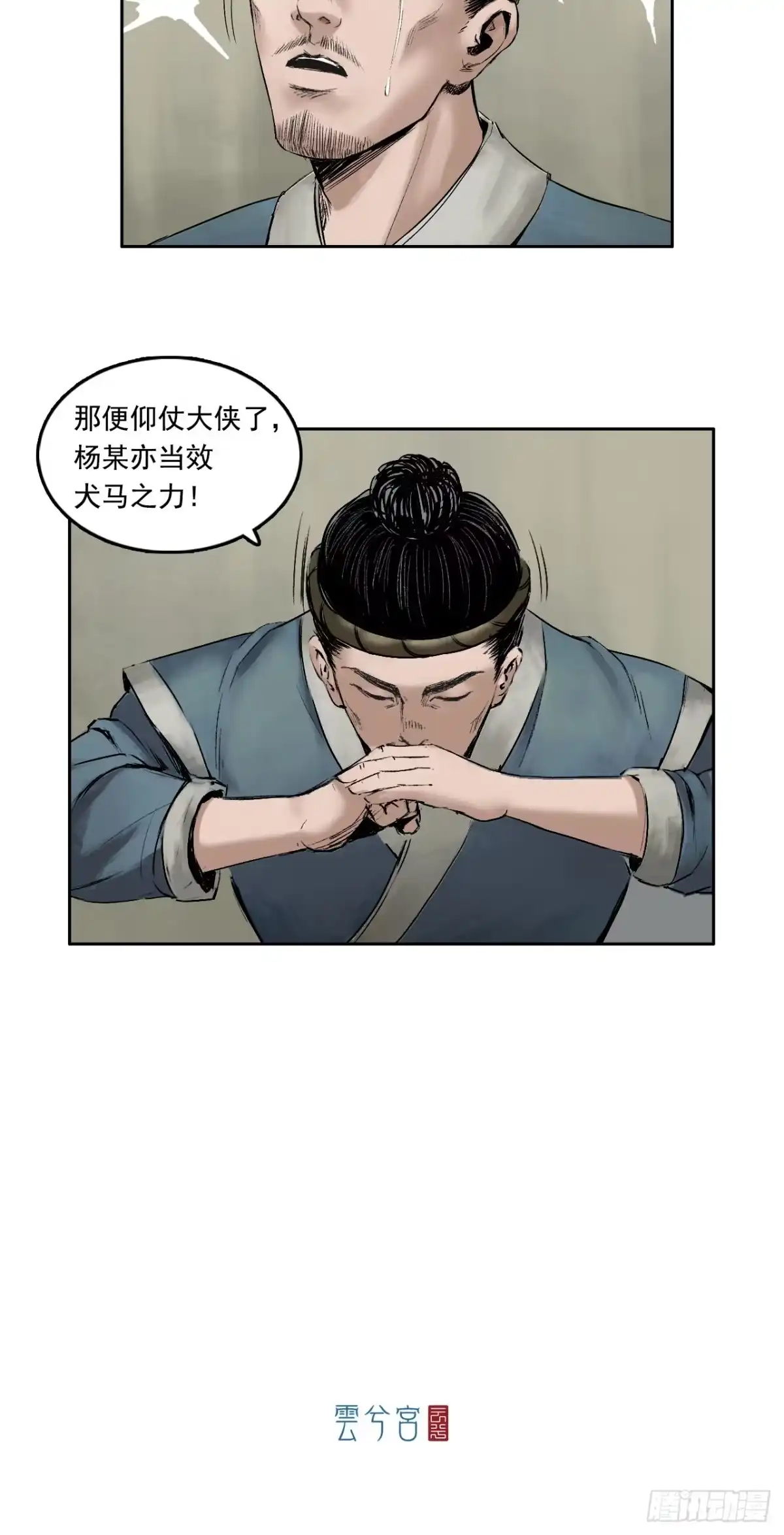 《三界志·神魔录》药师（下） 第14页