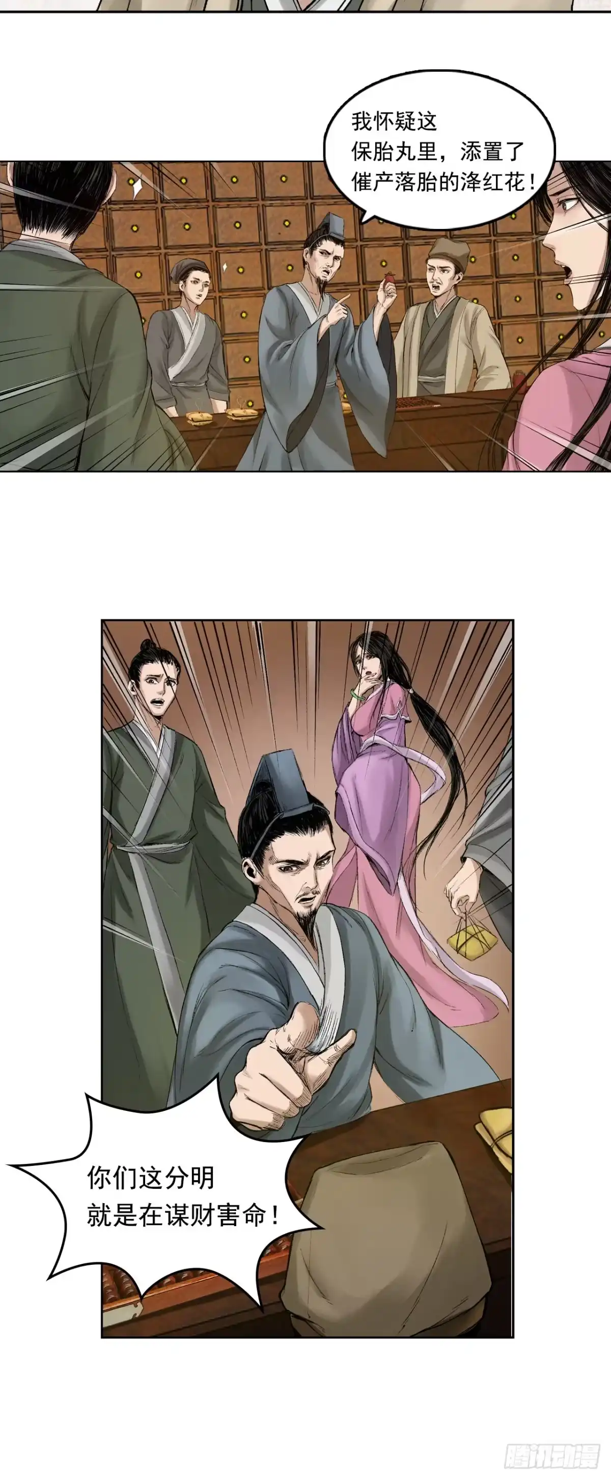 《三界志·神魔录》药师（下） 第10页