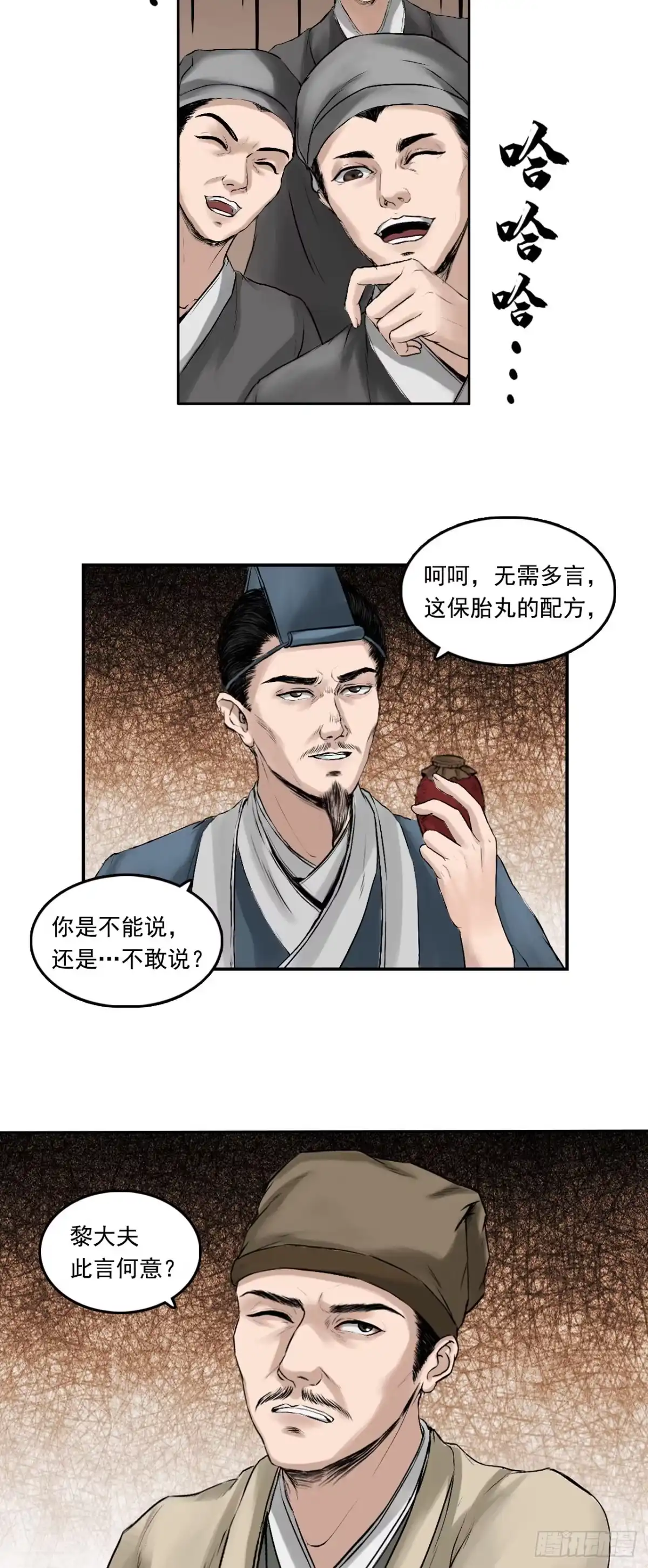 《三界志·神魔录》药师（下） 第9页