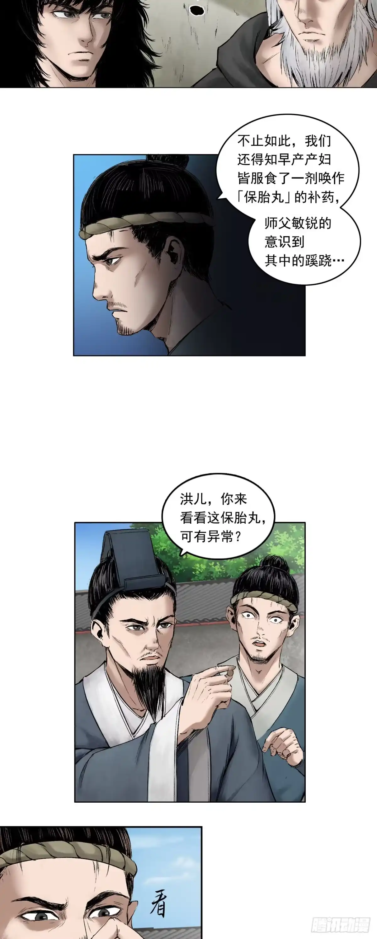 《三界志·神魔录》药师（下） 第20页