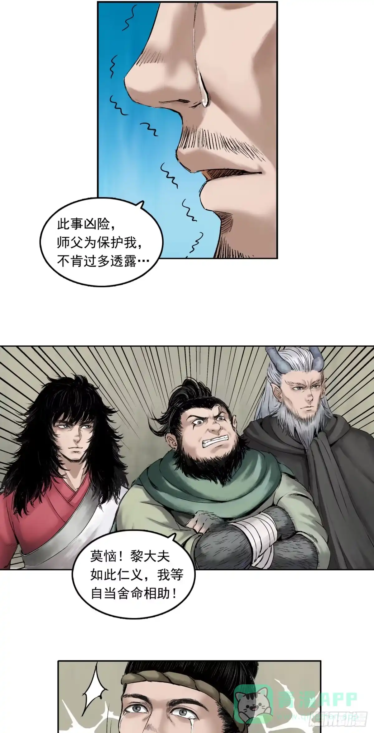 《三界志·神魔录》药师（下） 第26页