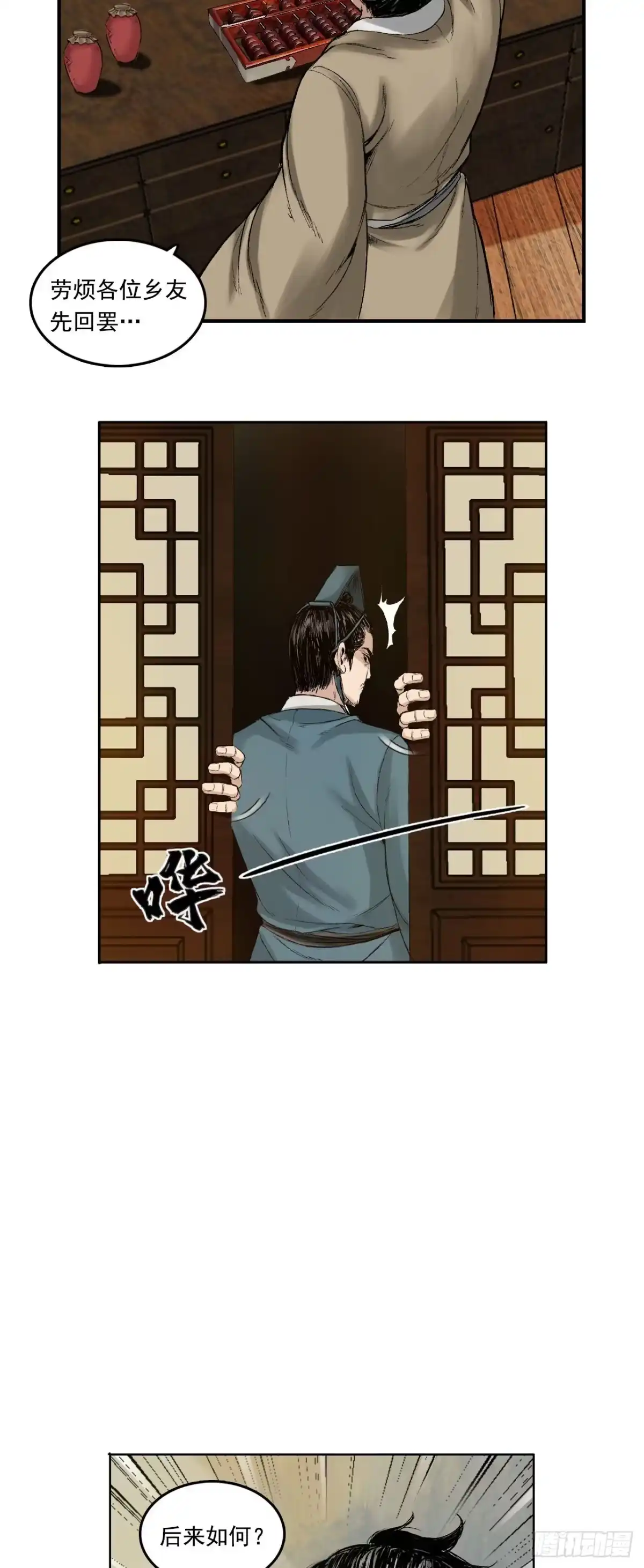 《三界志·神魔录》药师（下） 第23页