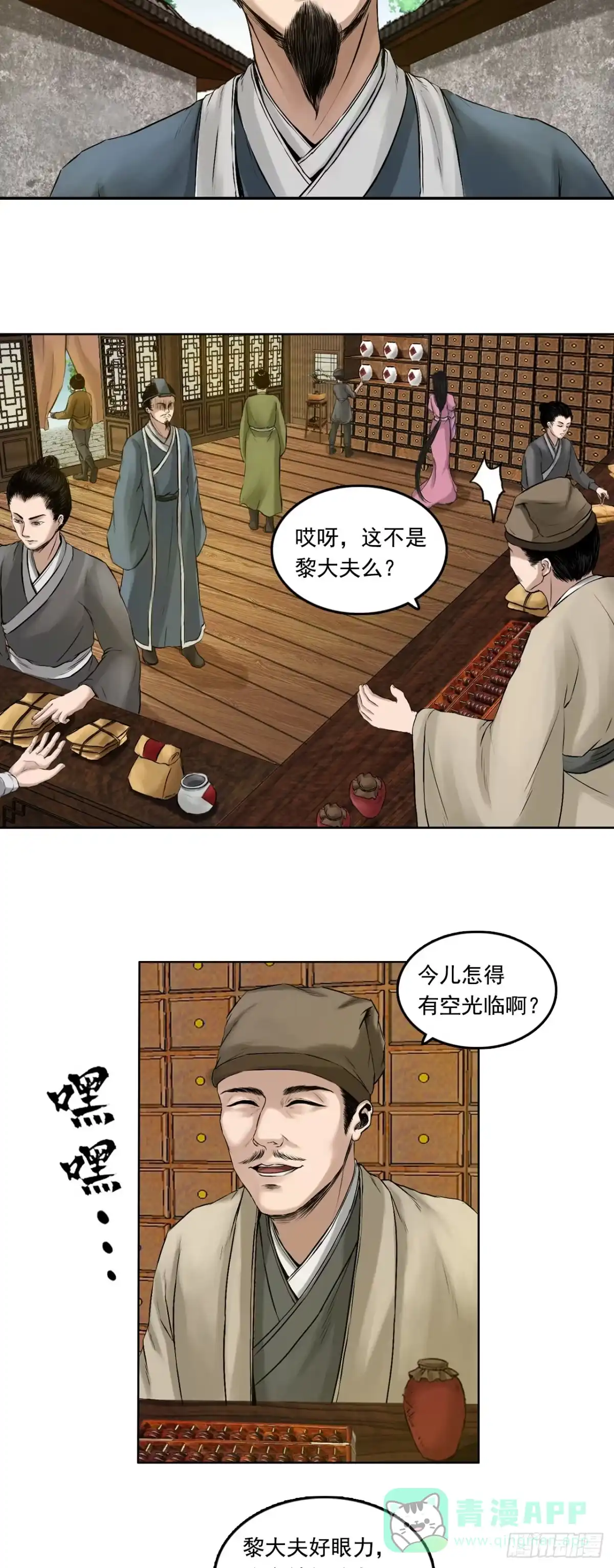 《三界志·神魔录》药师（下） 第6页