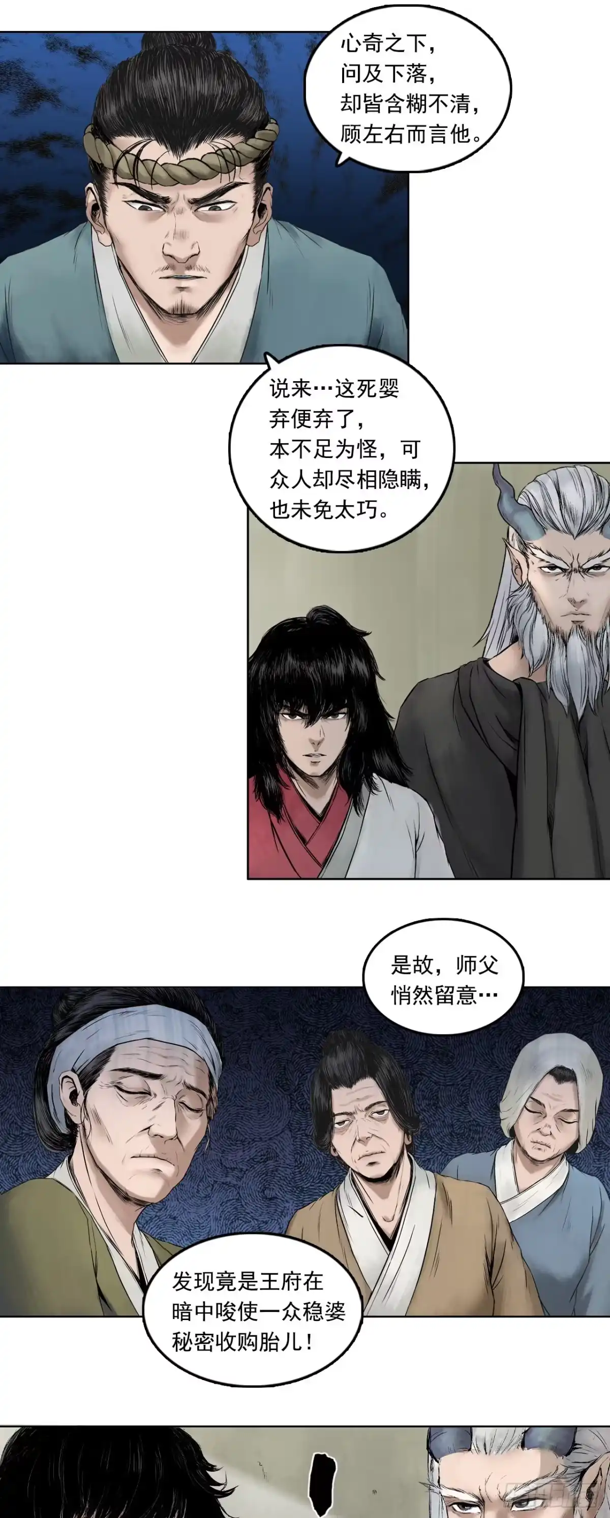 《三界志·神魔录》药师（下） 第19页