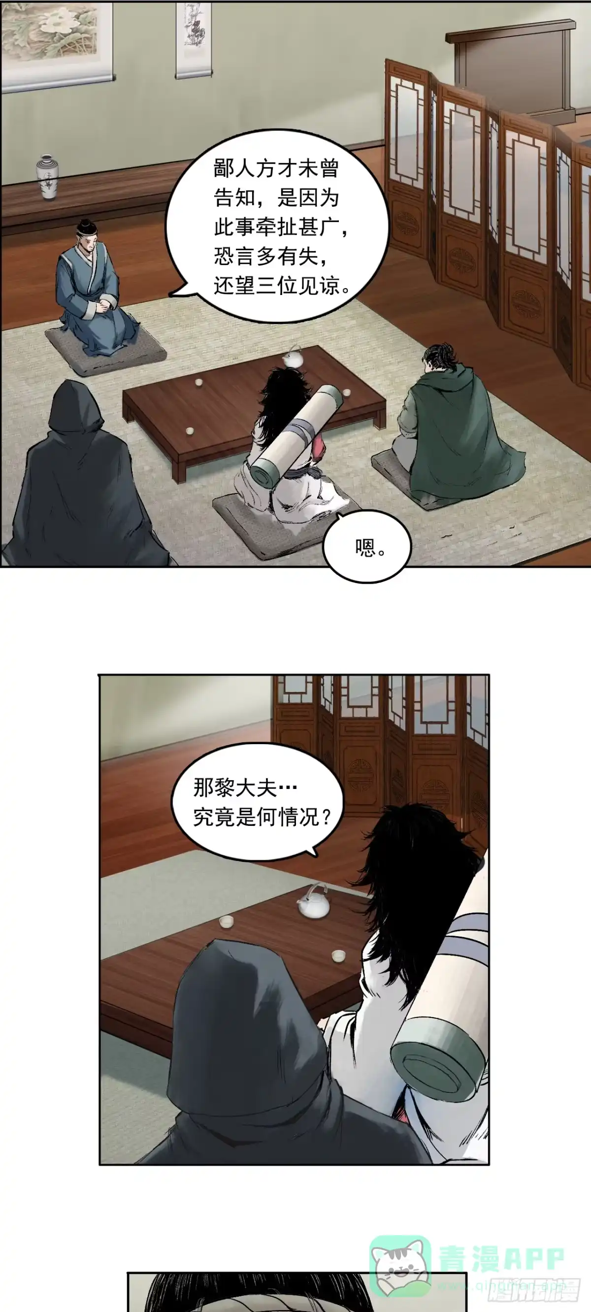 《三界志·神魔录》药师（下） 第16页