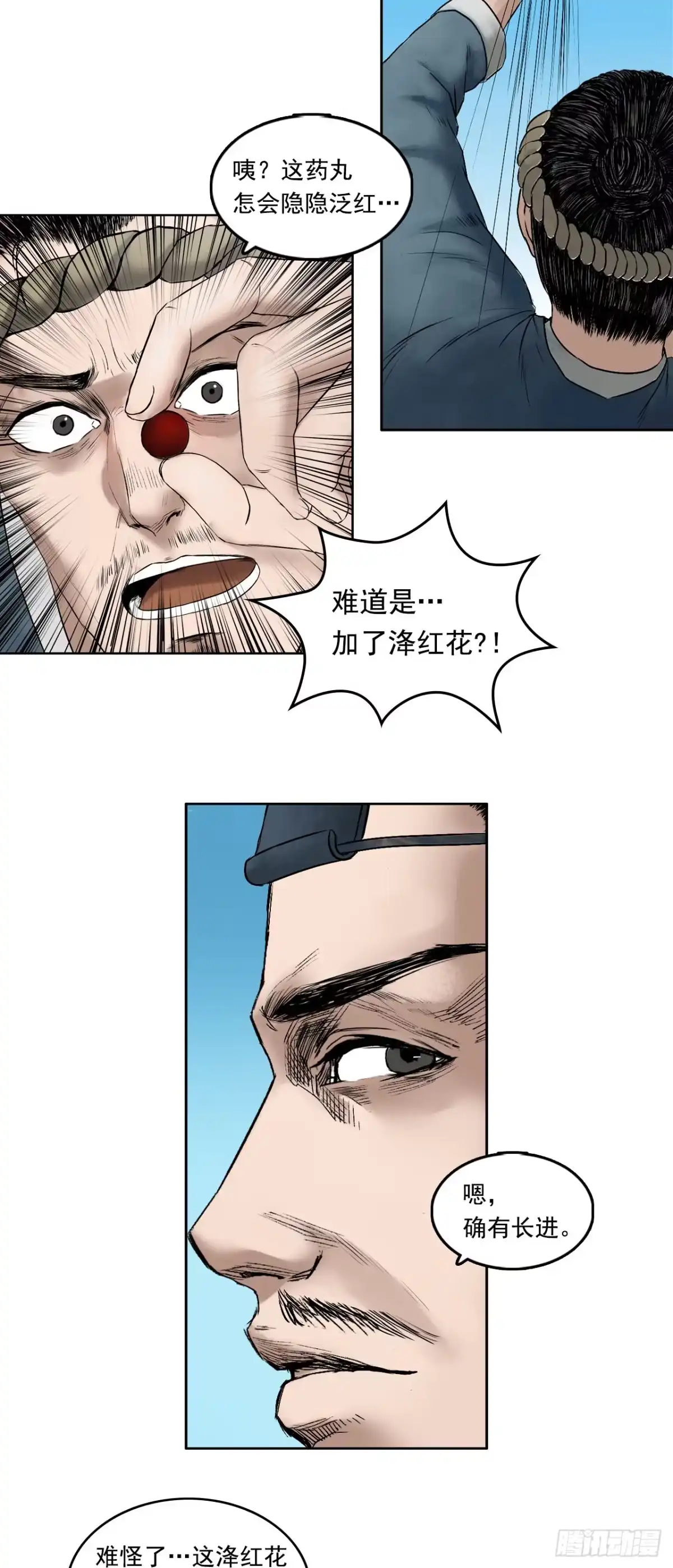 《三界志·神魔录》药师（下） 第3页