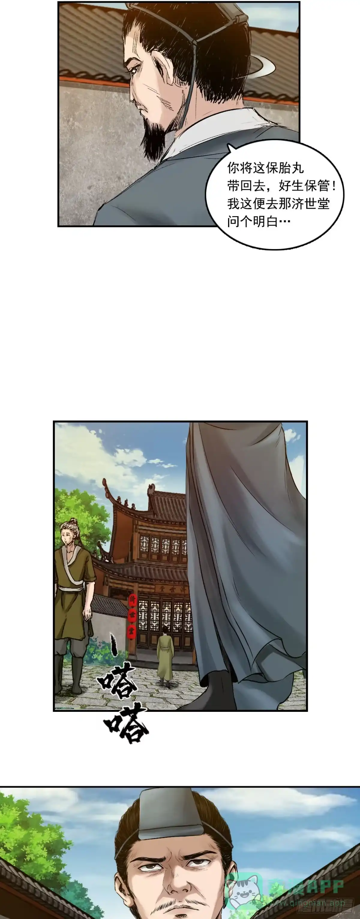 《三界志·神魔录》药师（下） 第21页