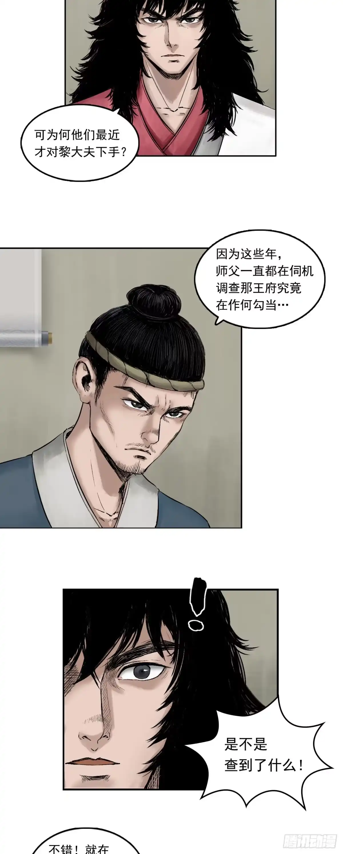 《三界志·神魔录》药师（下） 第24页