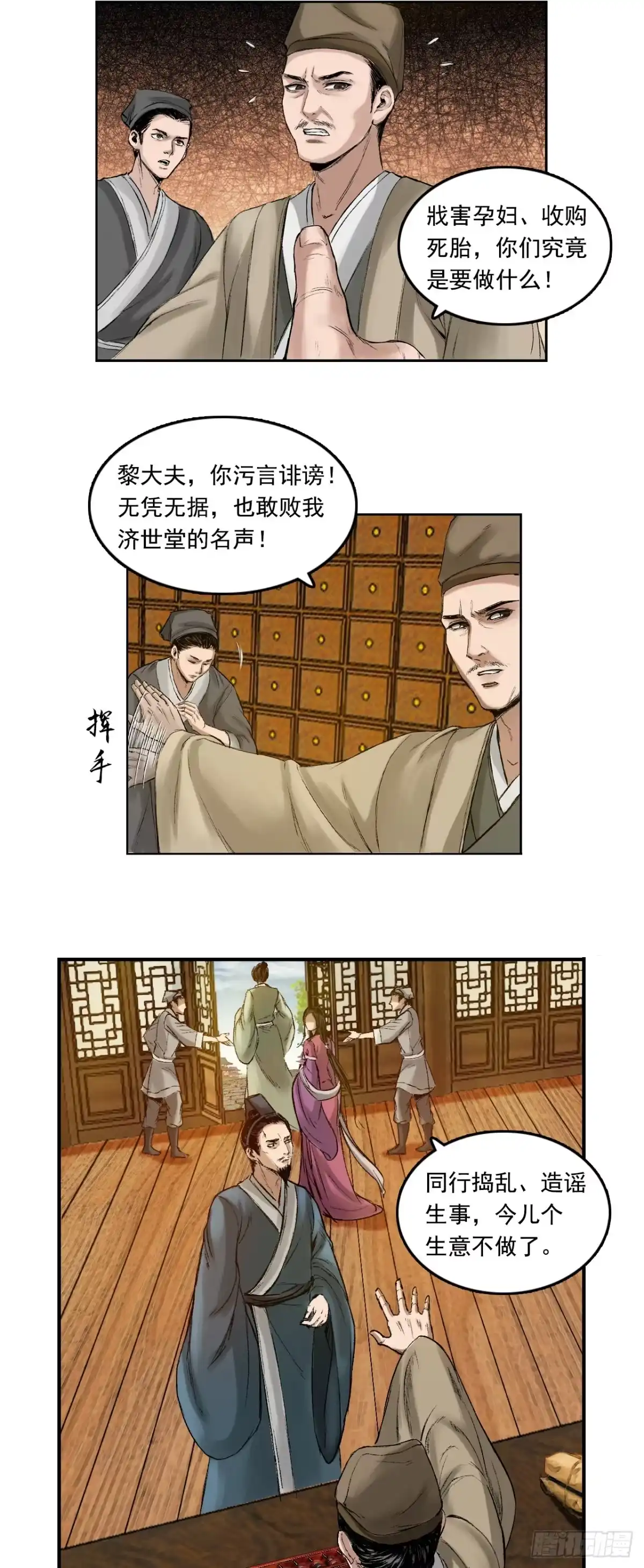 《三界志·神魔录》药师（下） 第22页