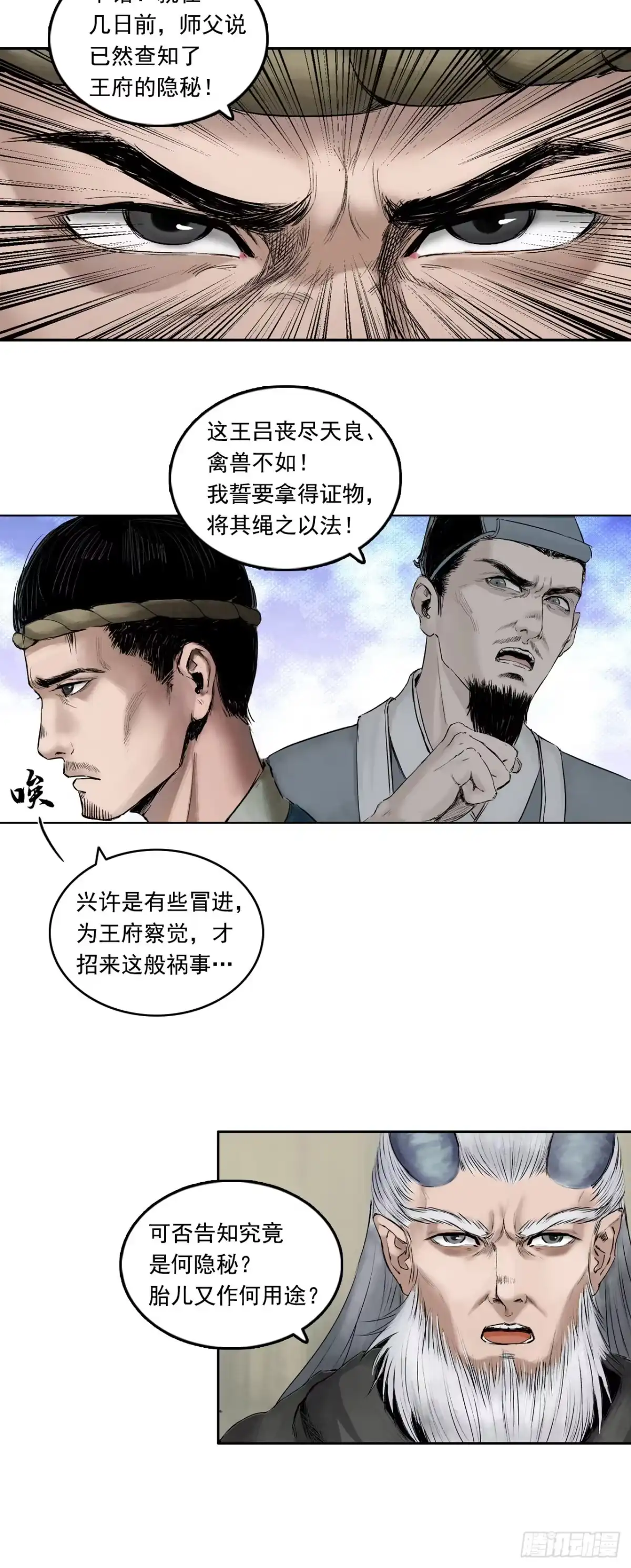 《三界志·神魔录》药师（下） 第25页