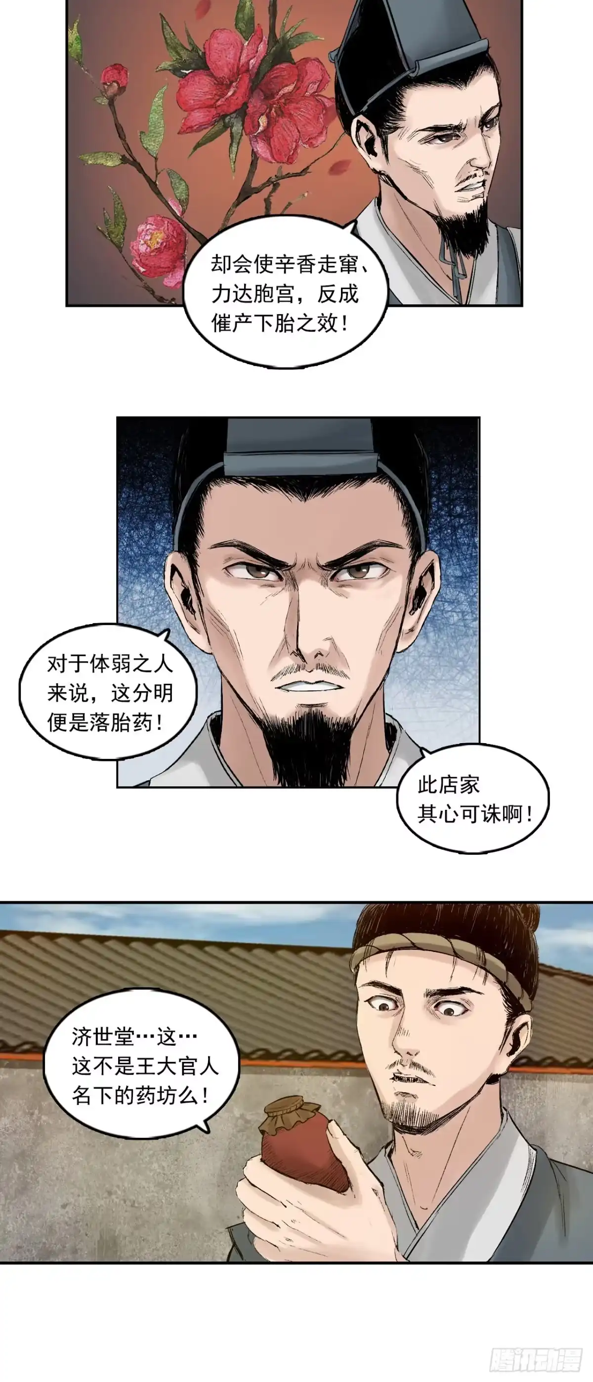 《三界志·神魔录》药师（下） 第5页