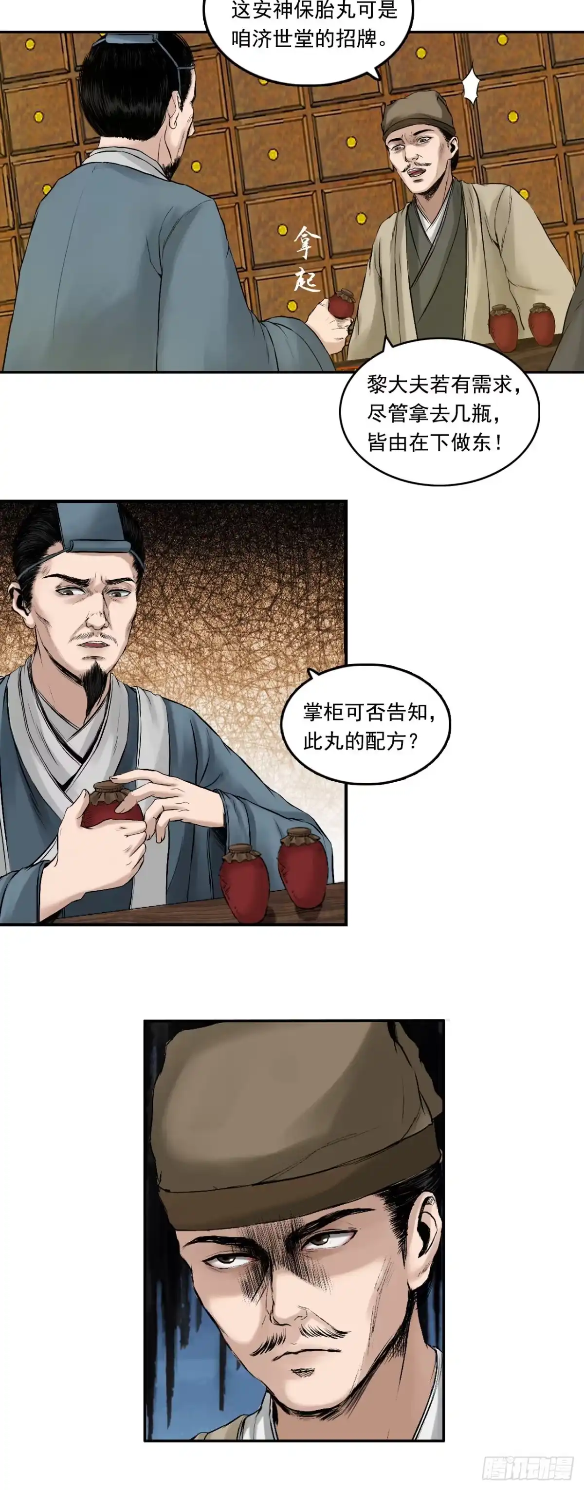 《三界志·神魔录》药师（下） 第7页