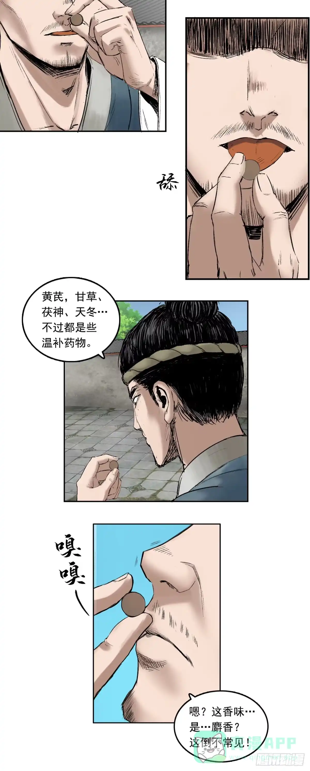 《三界志·神魔录》药师（下） 第1页