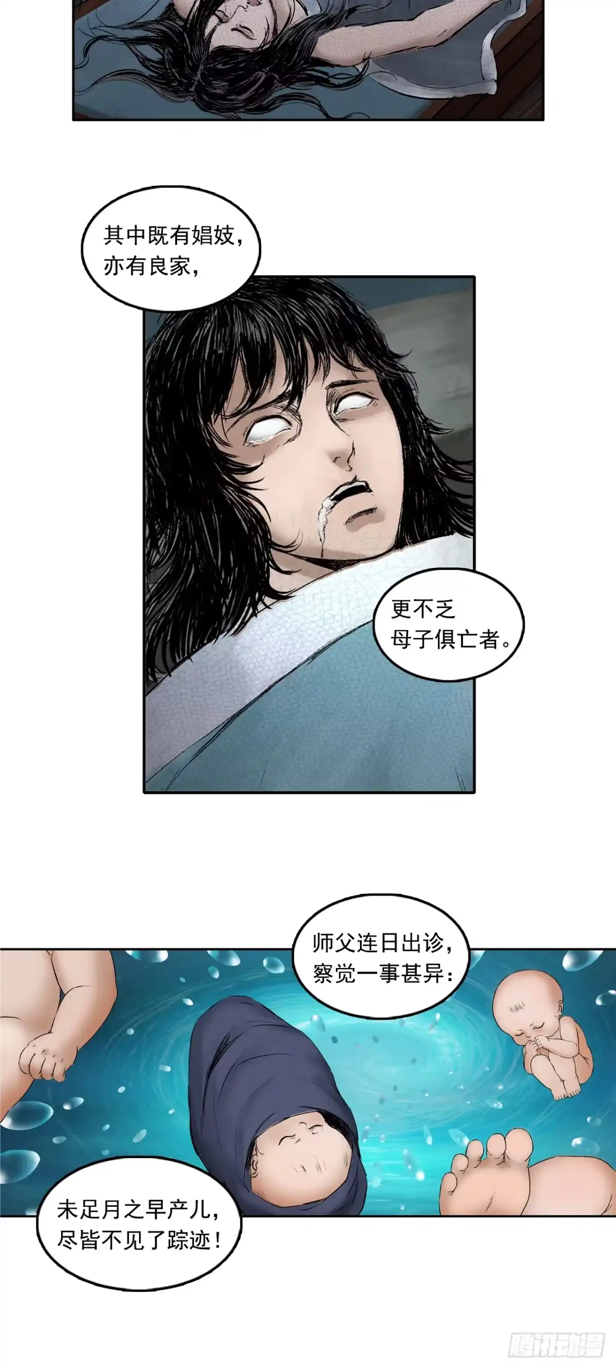 《三界志·神魔录》药师（下） 第18页