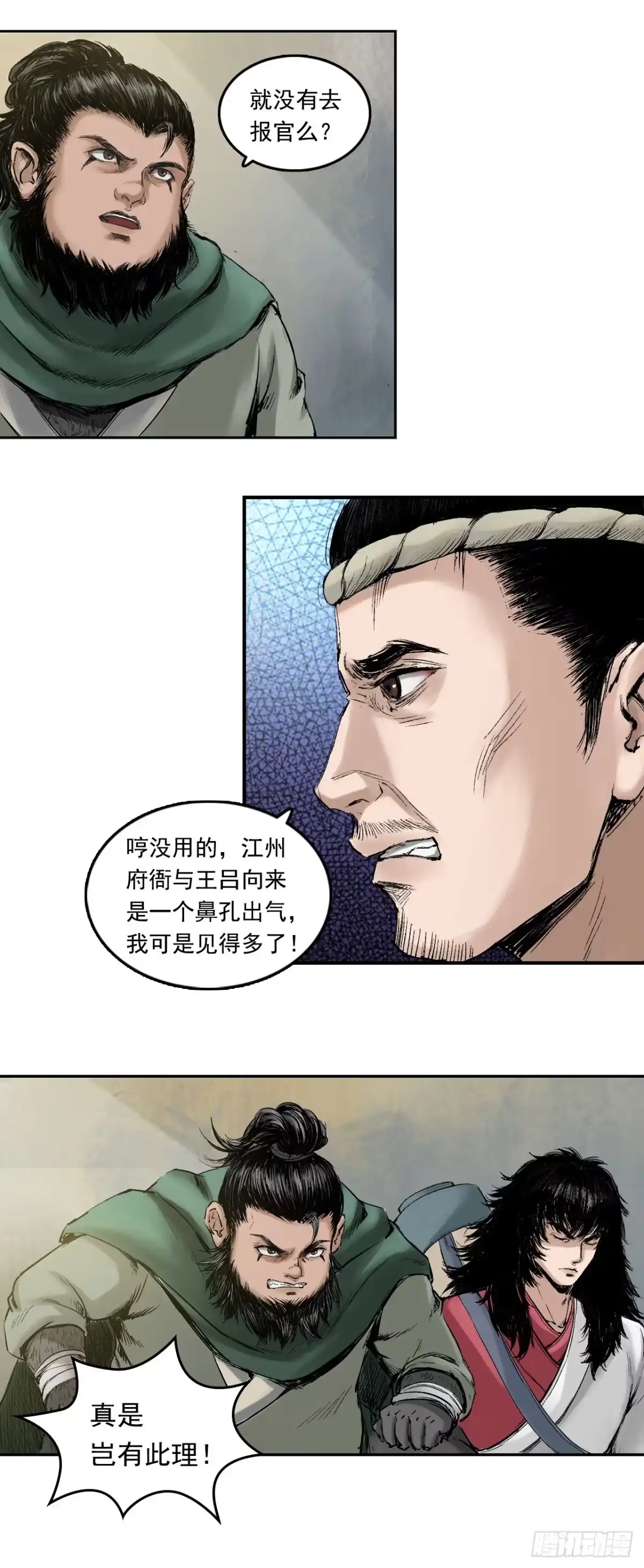 《三界志·神魔录》药师（下） 第12页