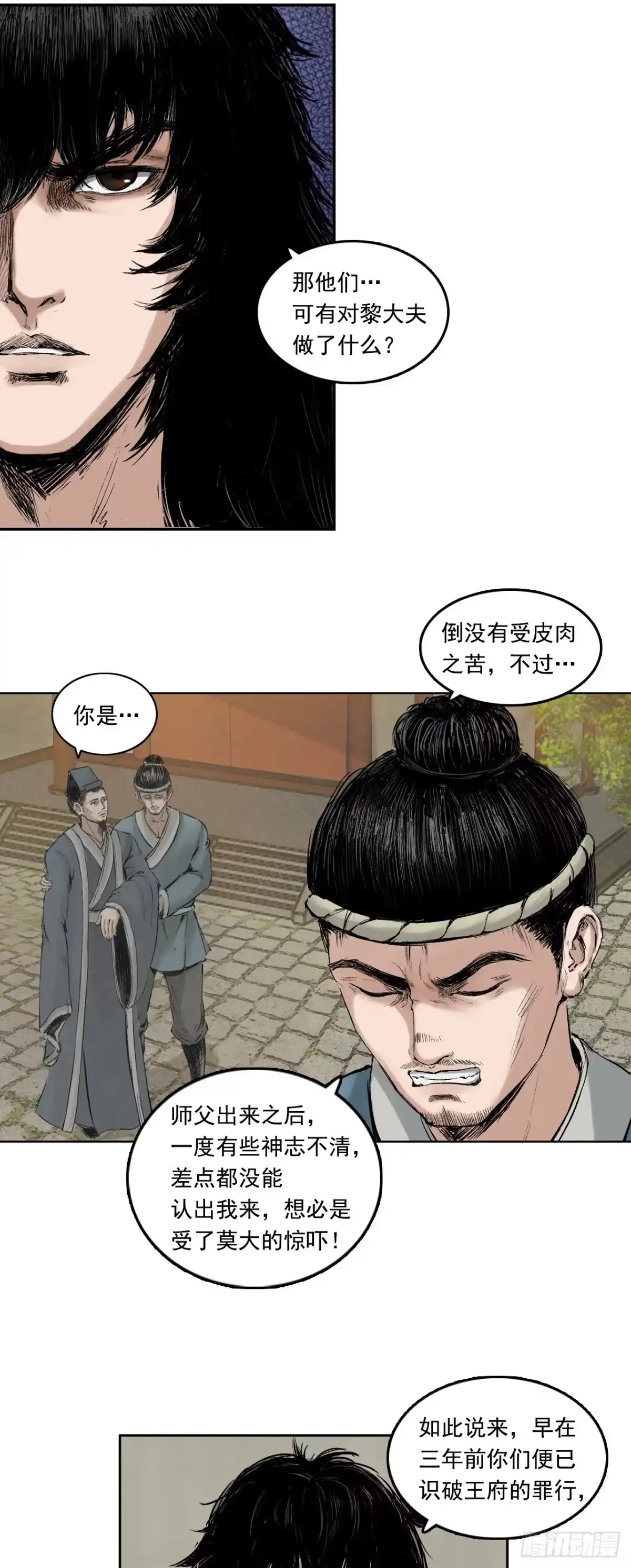 《三界志·神魔录》药师（下） 第13页