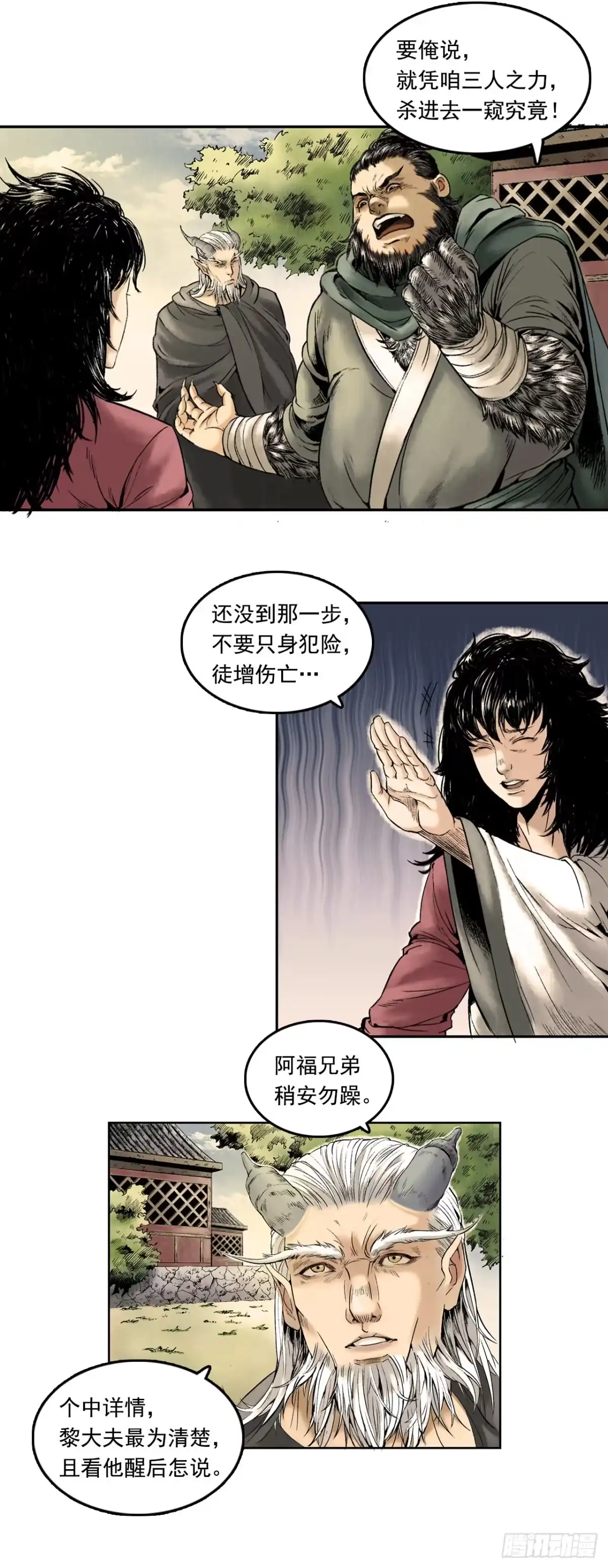 《三界志·神魔录》布局（上） 第5页