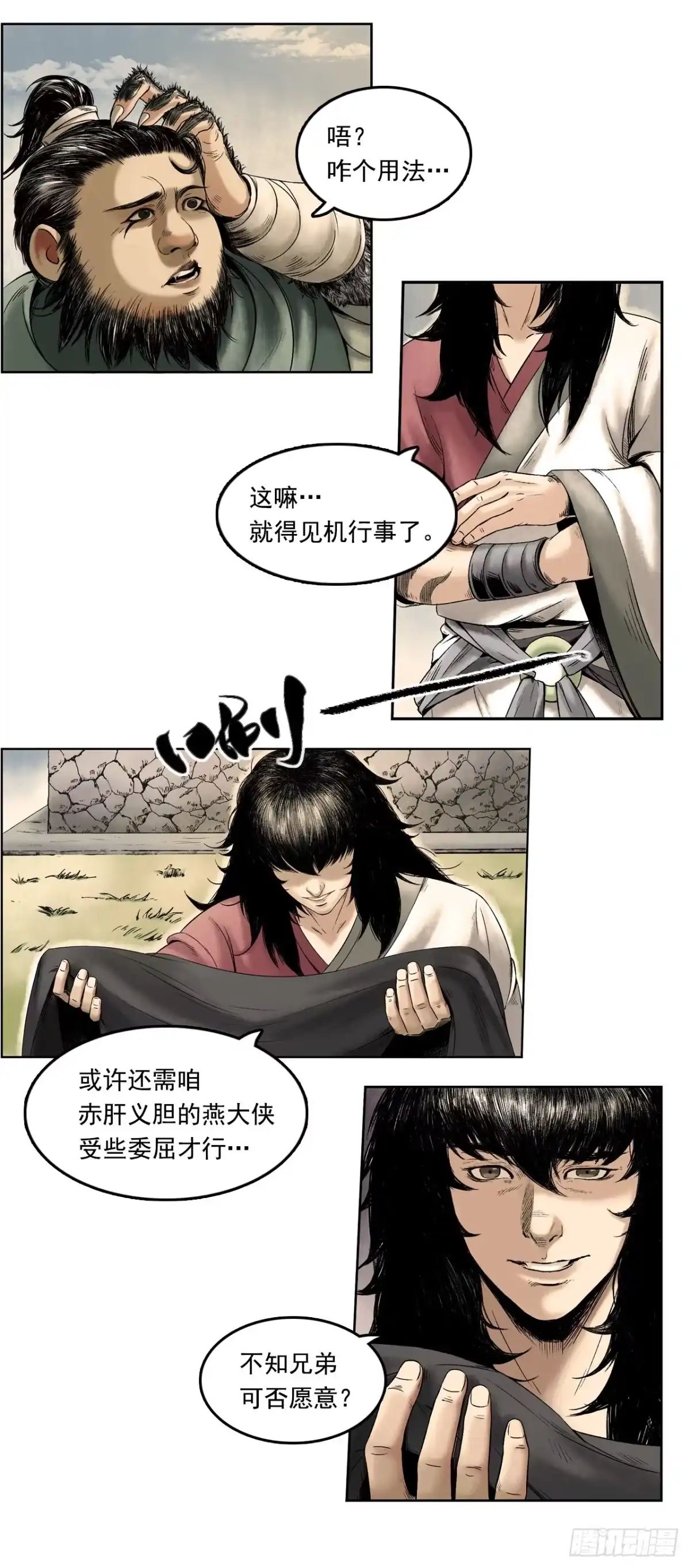 《三界志·神魔录》布局（上） 第7页