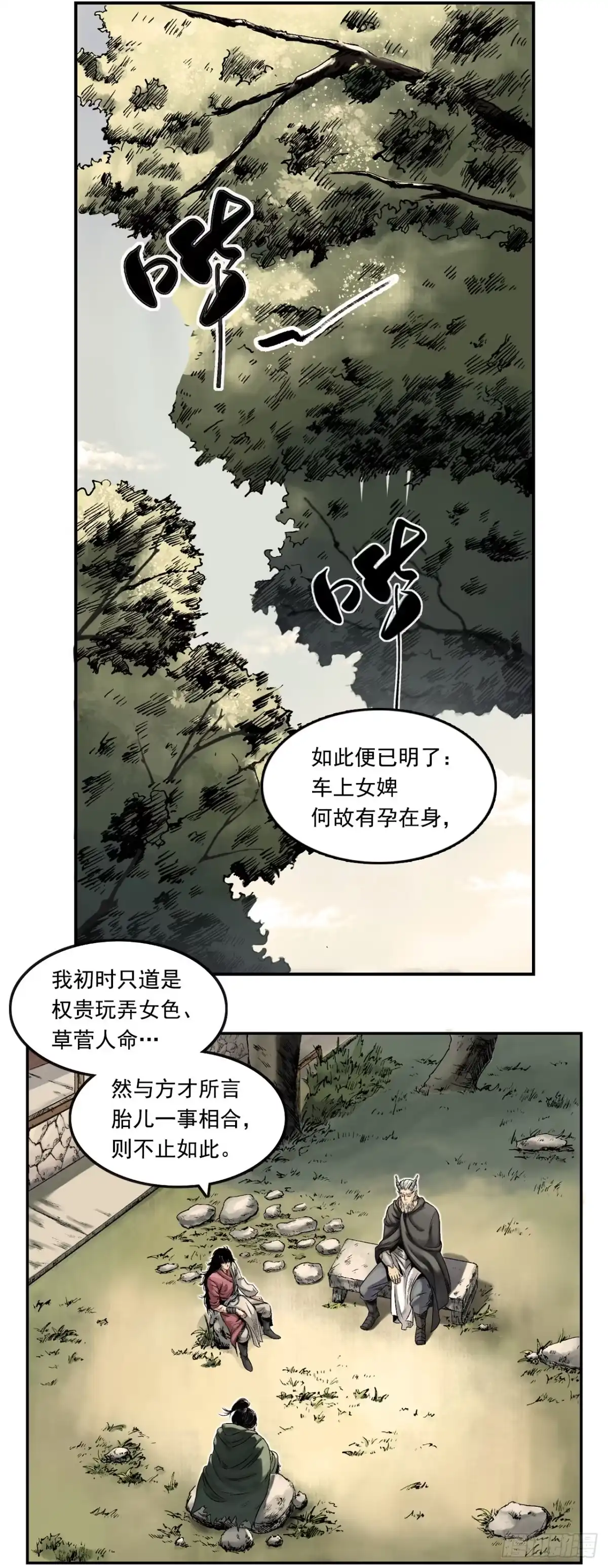 《三界志·神魔录》布局（上） 第3页