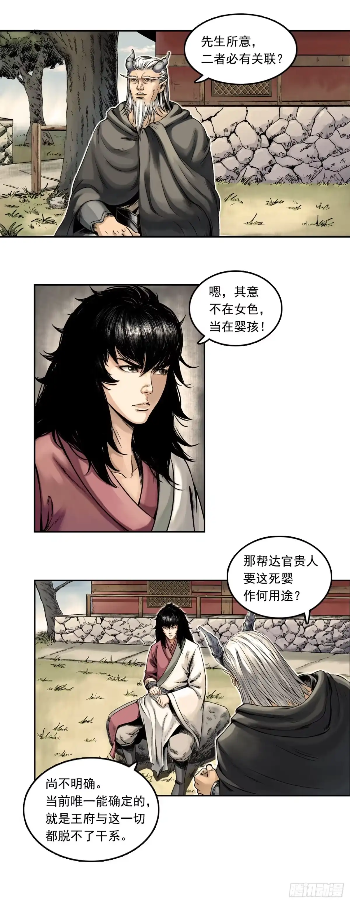 《三界志·神魔录》布局（上） 第4页