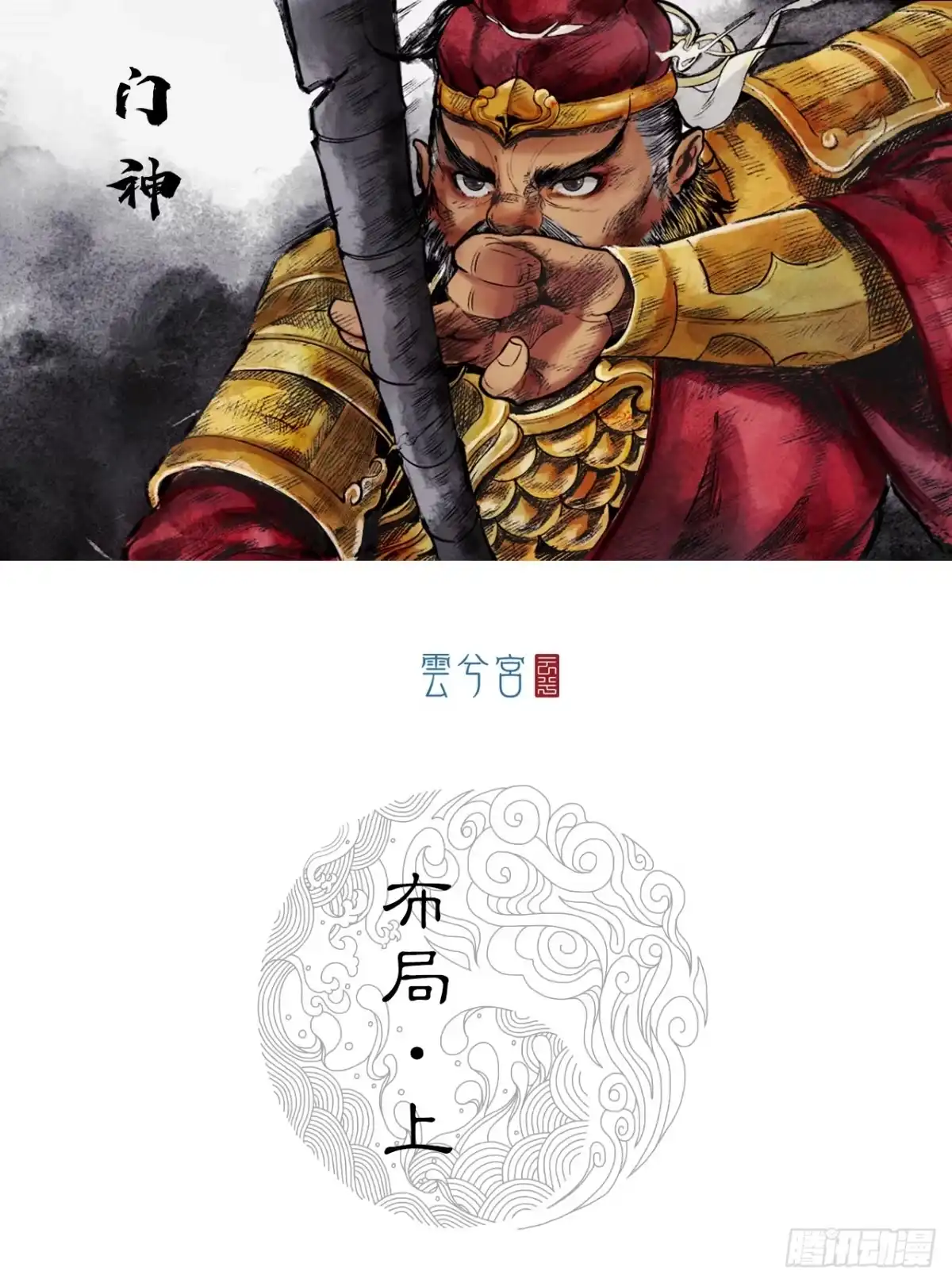 《三界志·神魔录》布局（上） 第20页