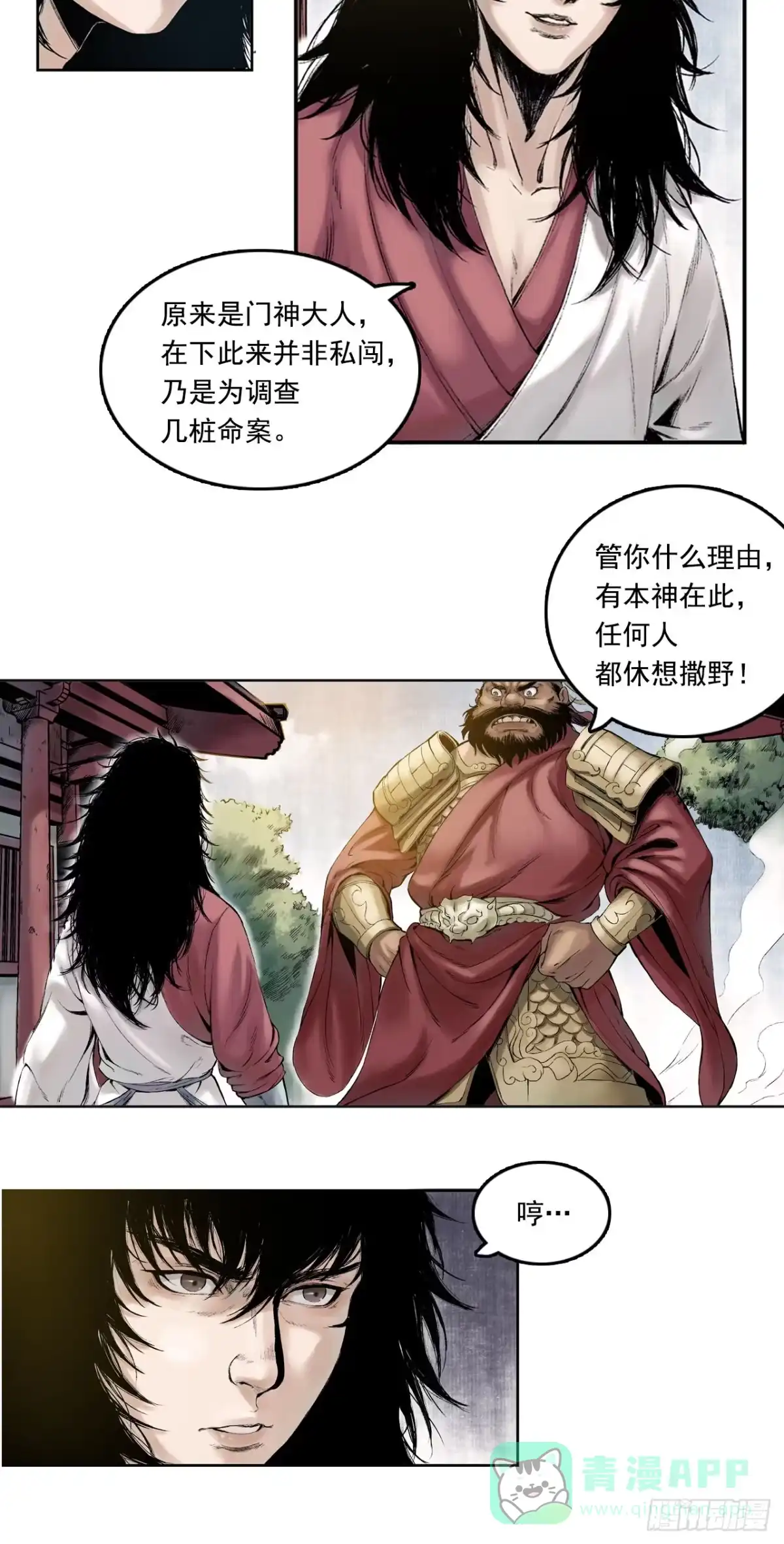 《三界志·神魔录》布局（上） 第16页