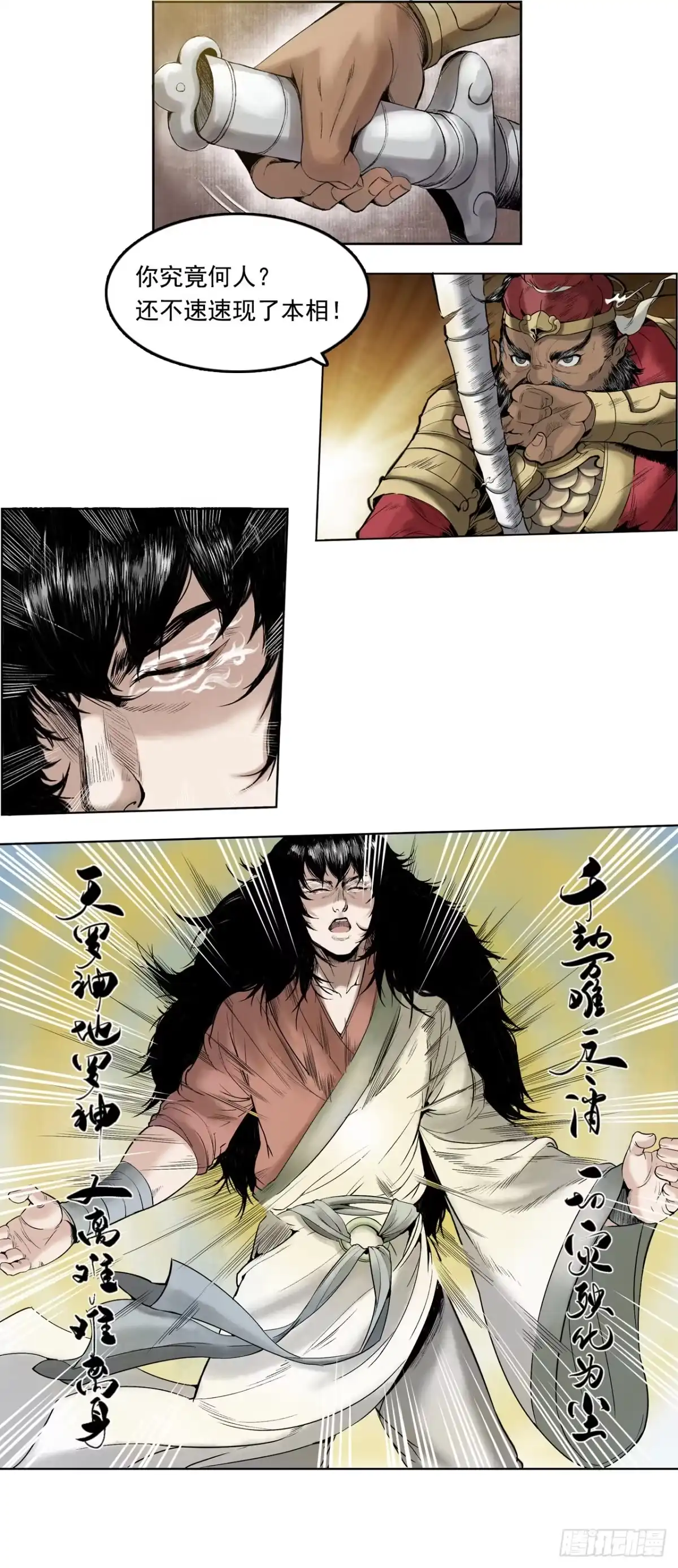 《三界志·神魔录》布局（上） 第17页