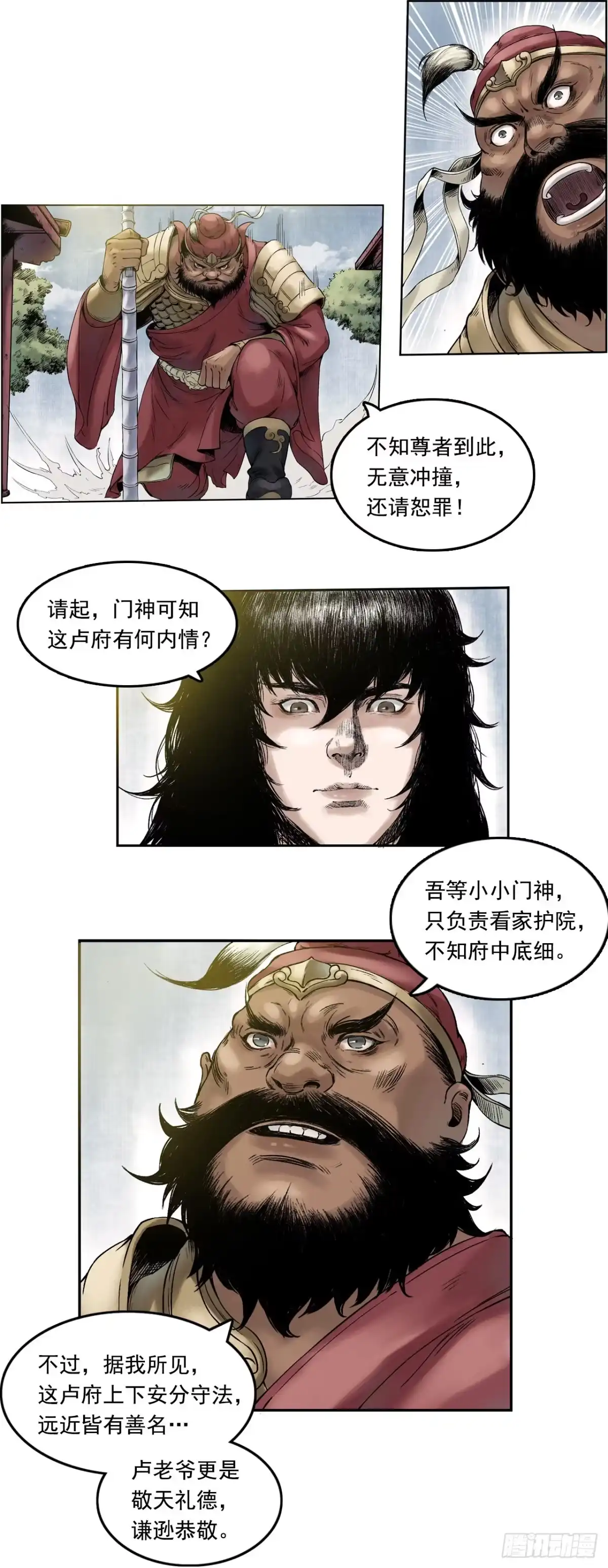 《三界志·神魔录》布局（上） 第18页