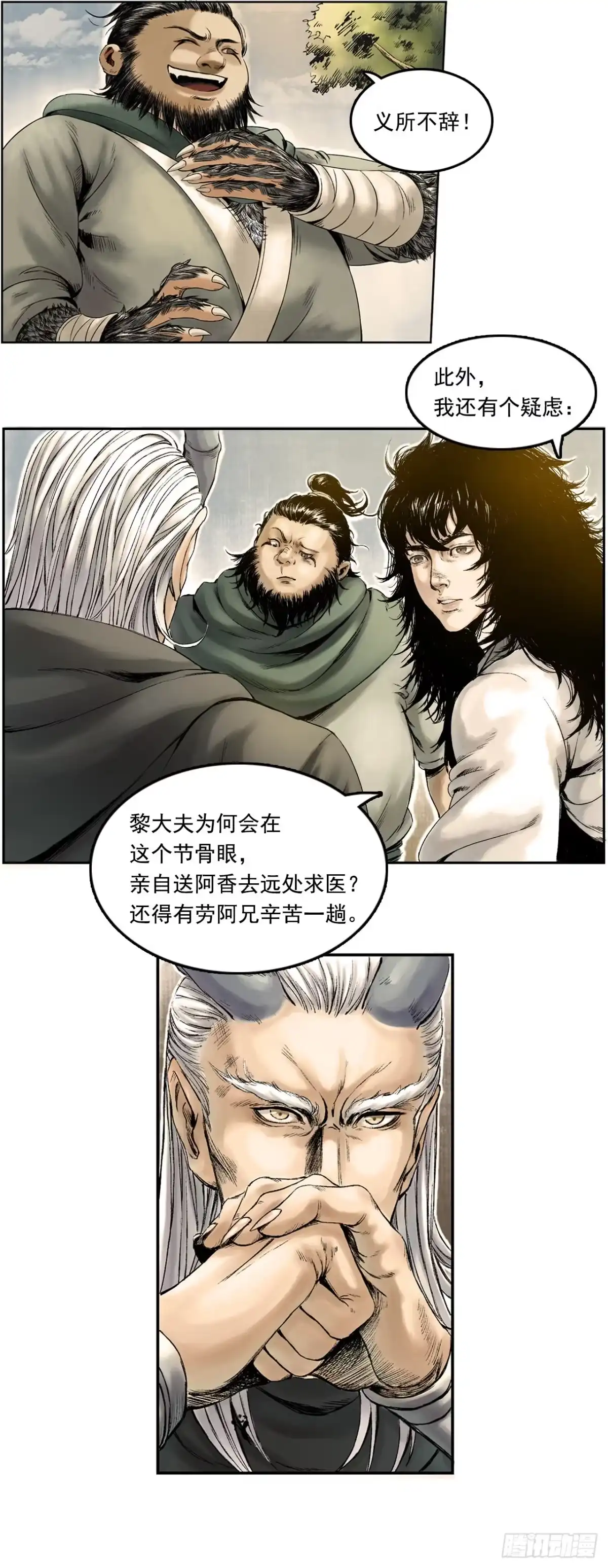 《三界志·神魔录》布局（上） 第8页