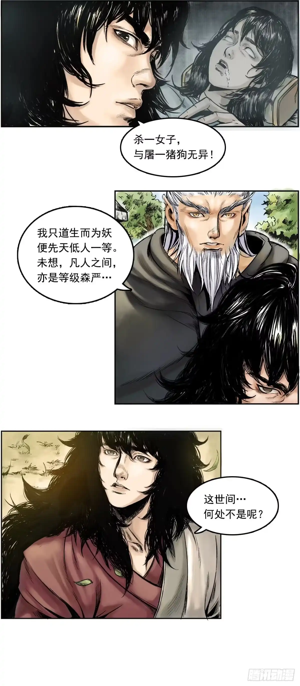 《三界志·神魔录》布局（上） 第2页