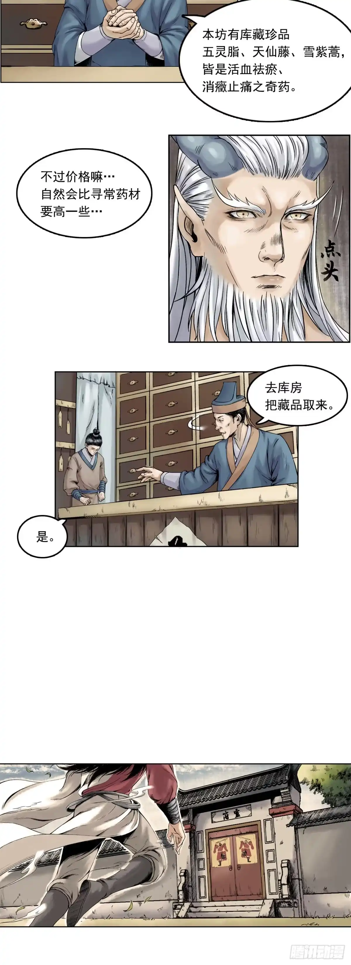 《三界志·神魔录》布局（上） 第12页