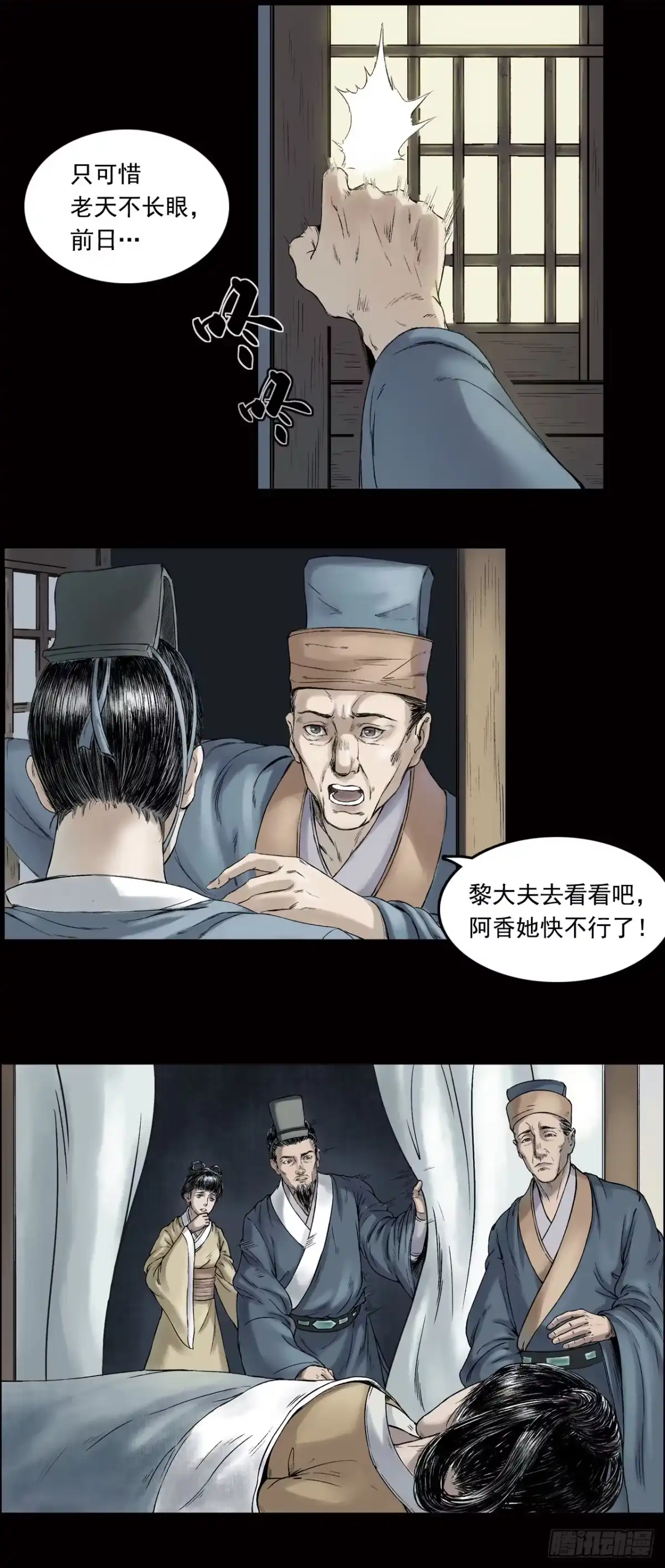 《三界志·神魔录》布局（下） 第9页
