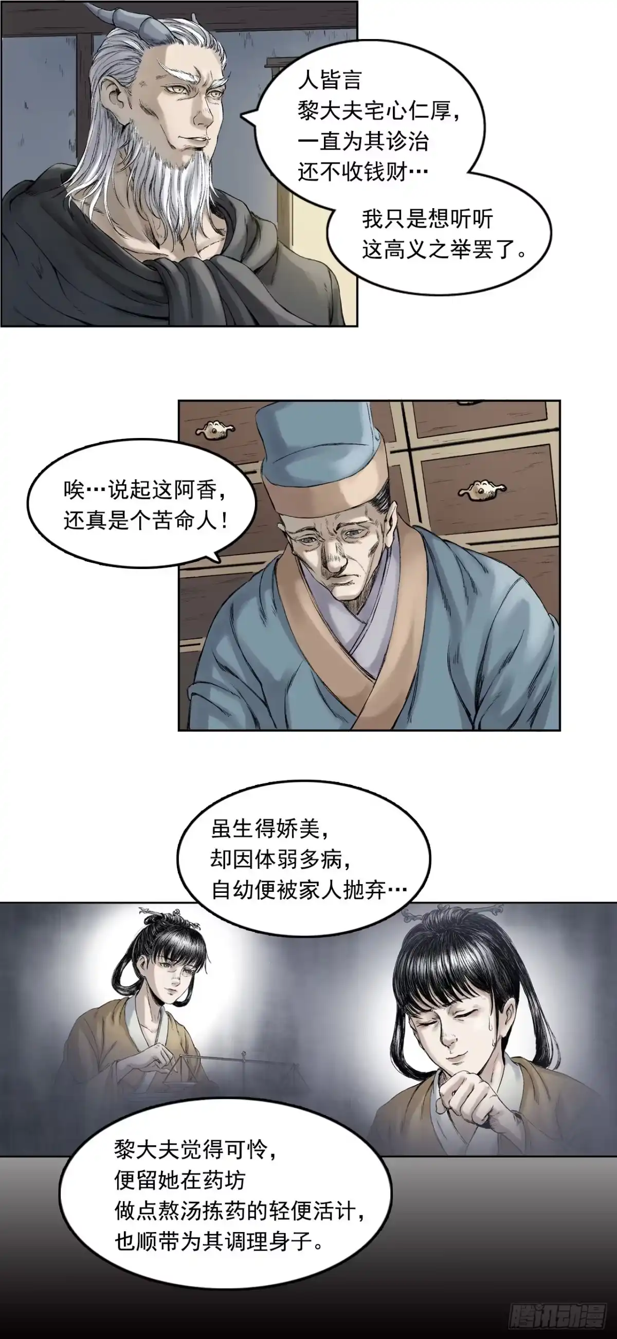 《三界志·神魔录》布局（下） 第8页