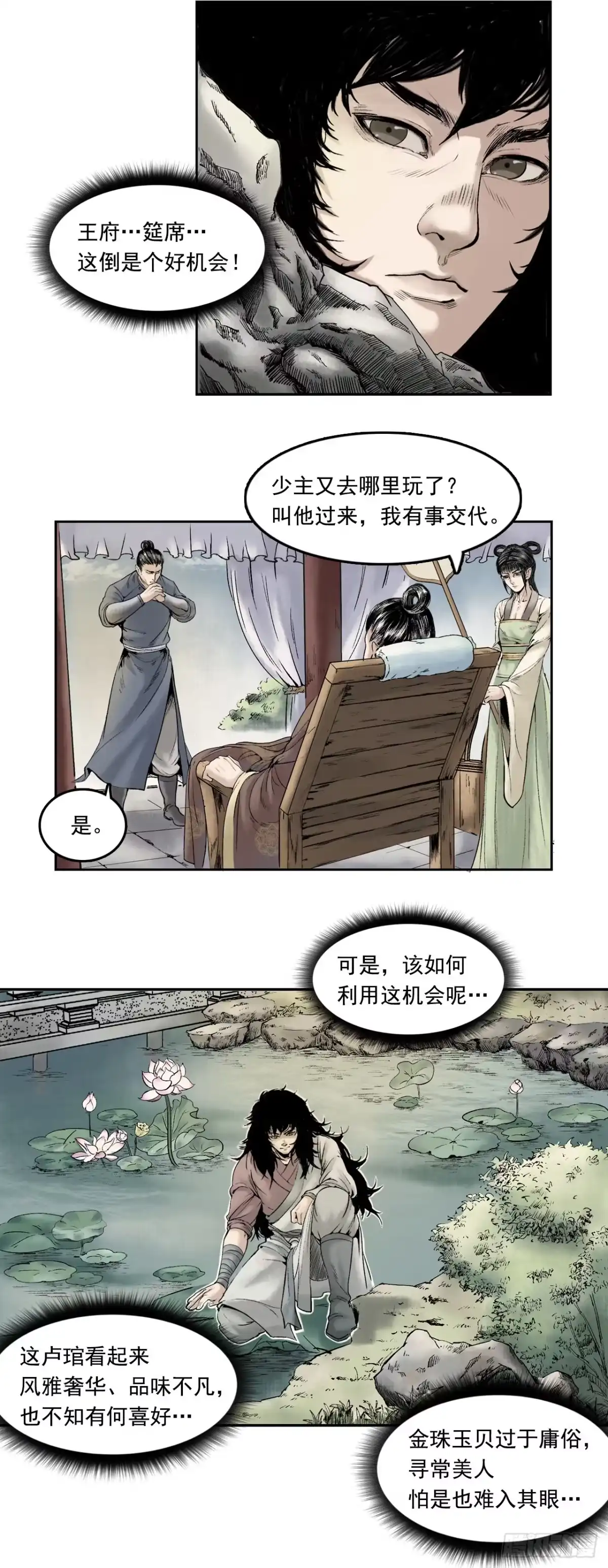 《三界志·神魔录》布局（下） 第3页