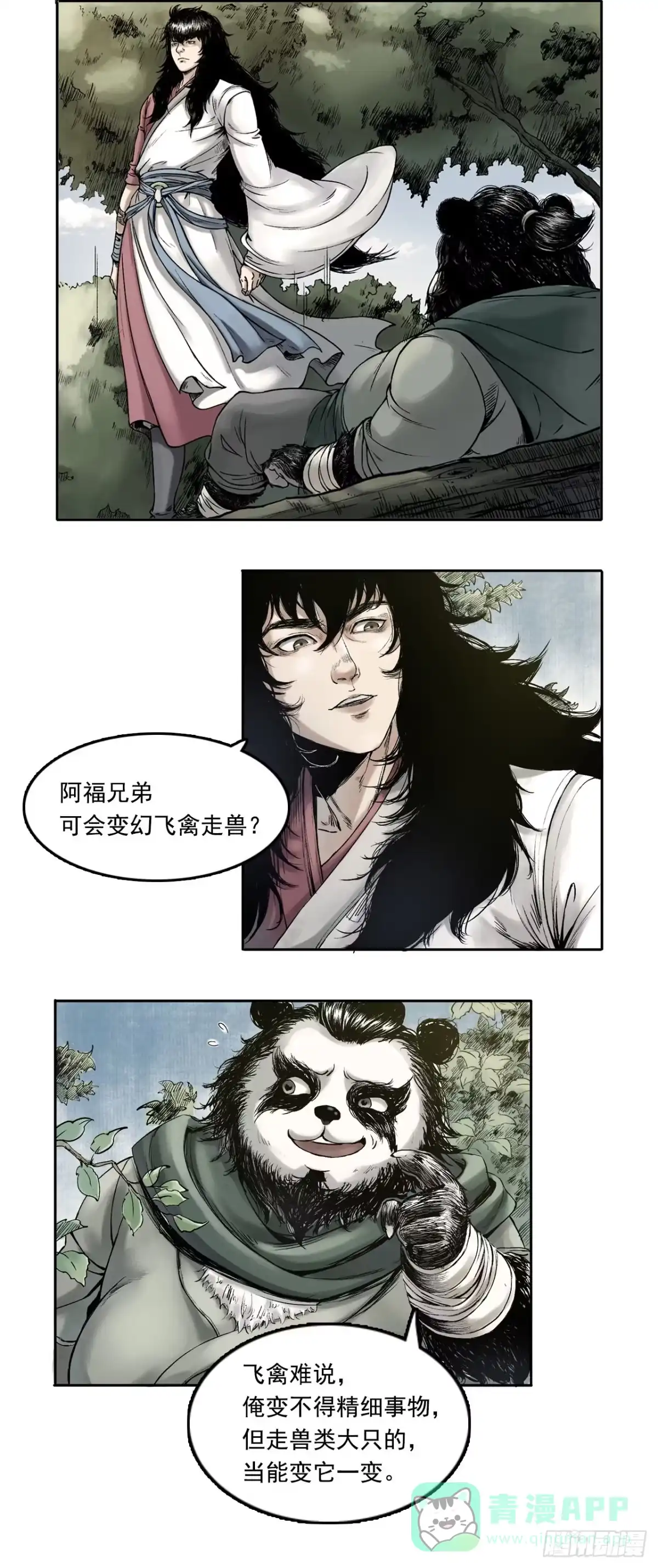 《三界志·神魔录》布局（下） 第16页